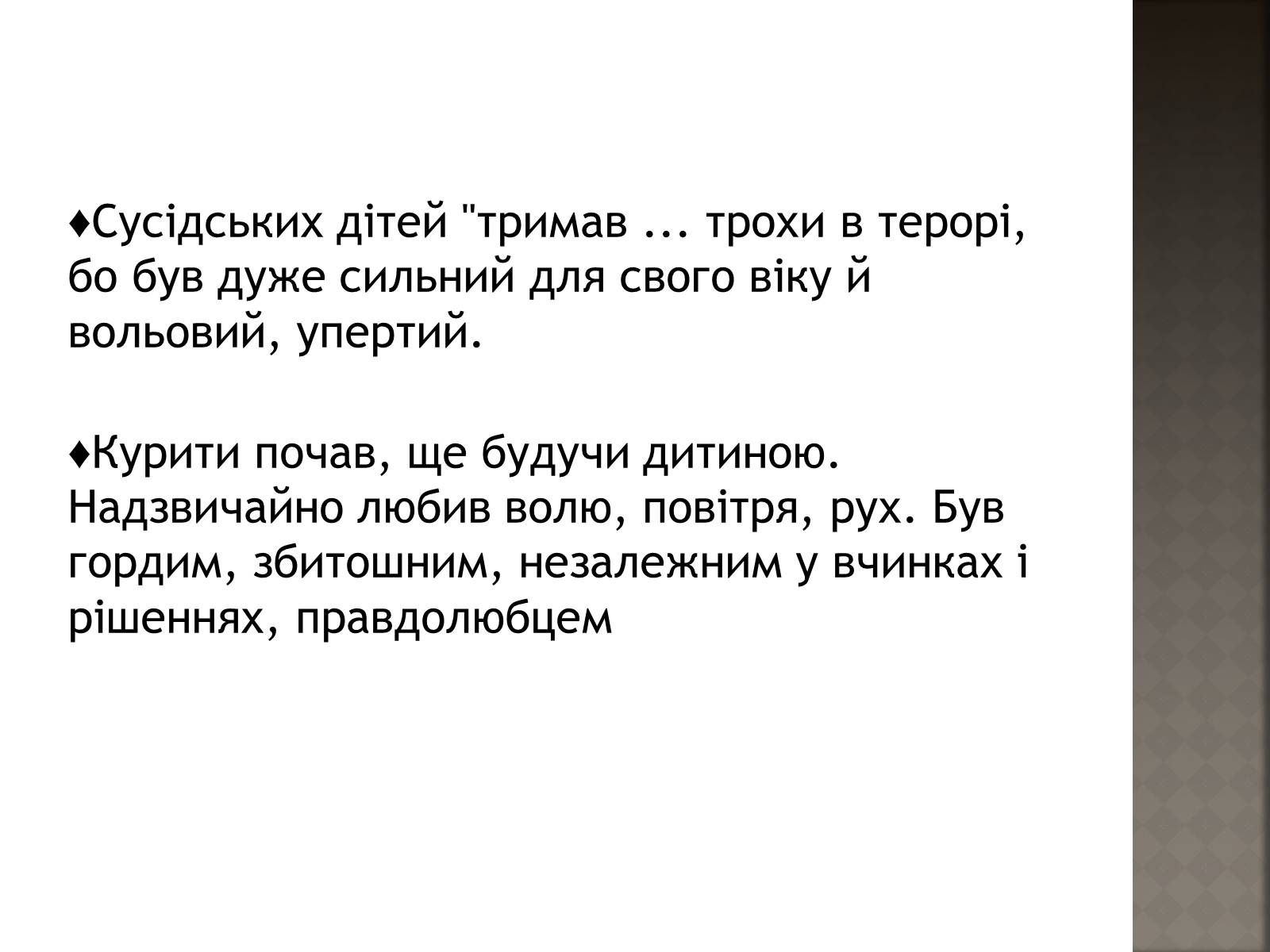 Презентація на тему «Винниченко Володимир Кирилович» - Слайд #7