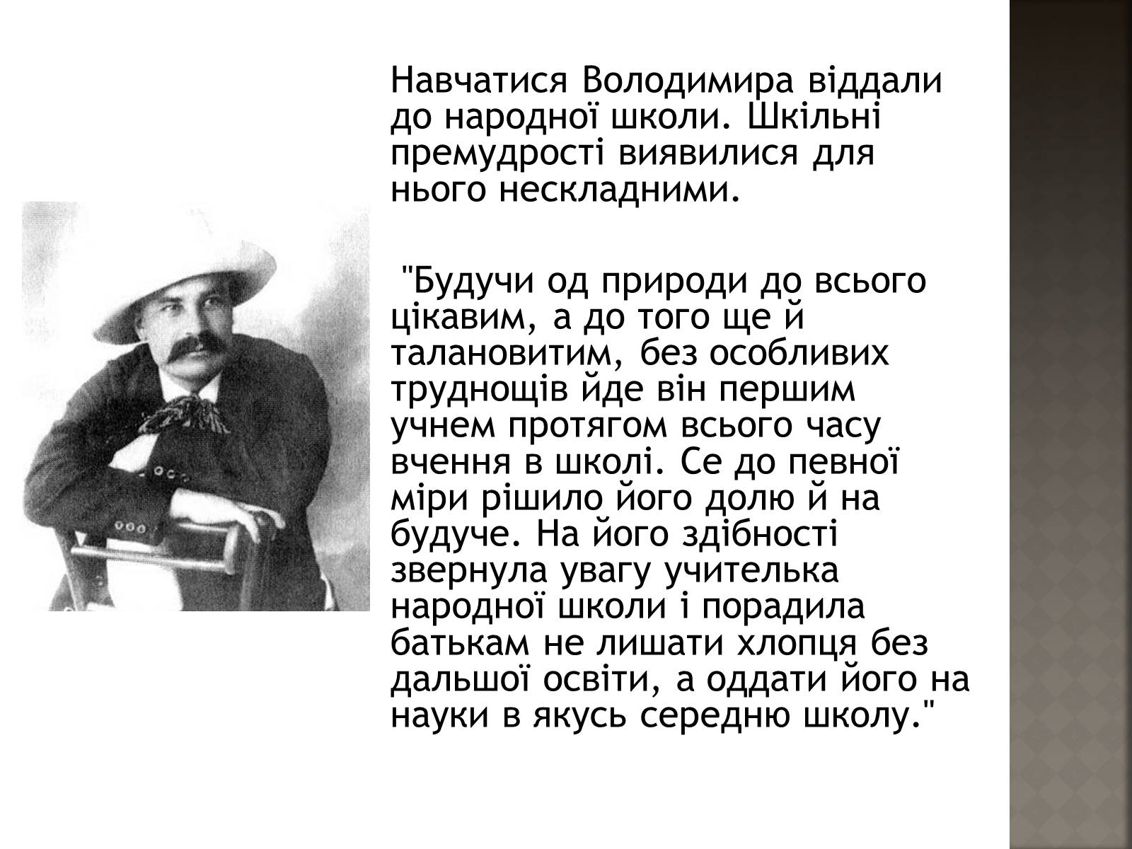 Презентація на тему «Винниченко Володимир Кирилович» - Слайд #8