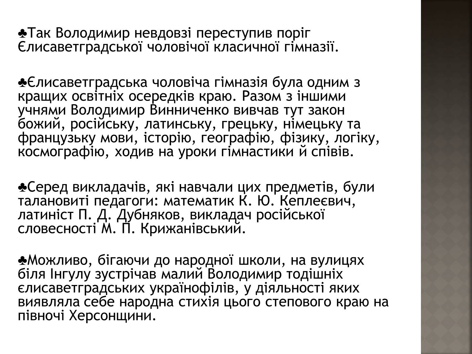 Презентація на тему «Винниченко Володимир Кирилович» - Слайд #9