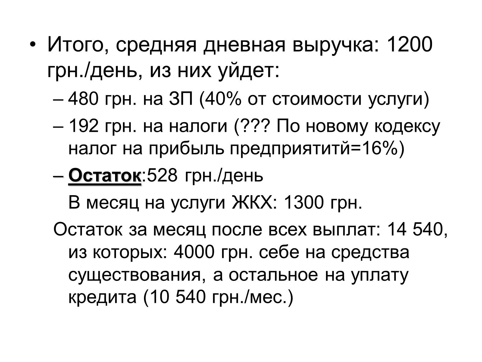 Презентація на тему «Бизнес-план салона красоты «РОЗОВАЯ ПАНТЕРА»» - Слайд #23