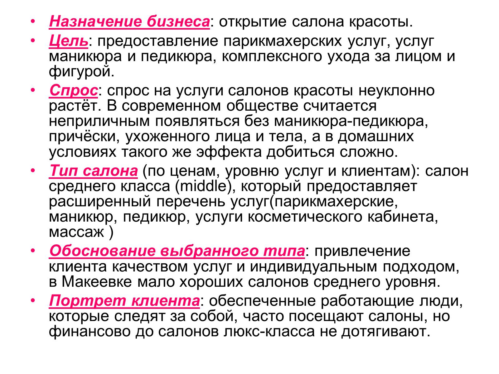 Презентація на тему «Бизнес-план салона красоты «РОЗОВАЯ ПАНТЕРА»» - Слайд #3