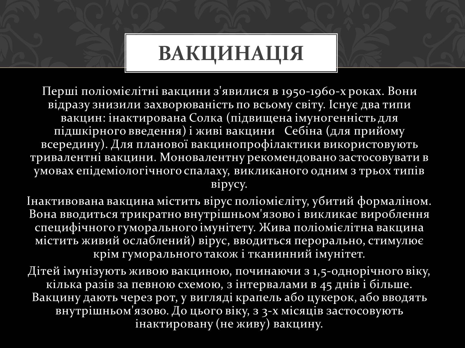 Презентація на тему «Поліомієліт» (варіант 2) - Слайд #10