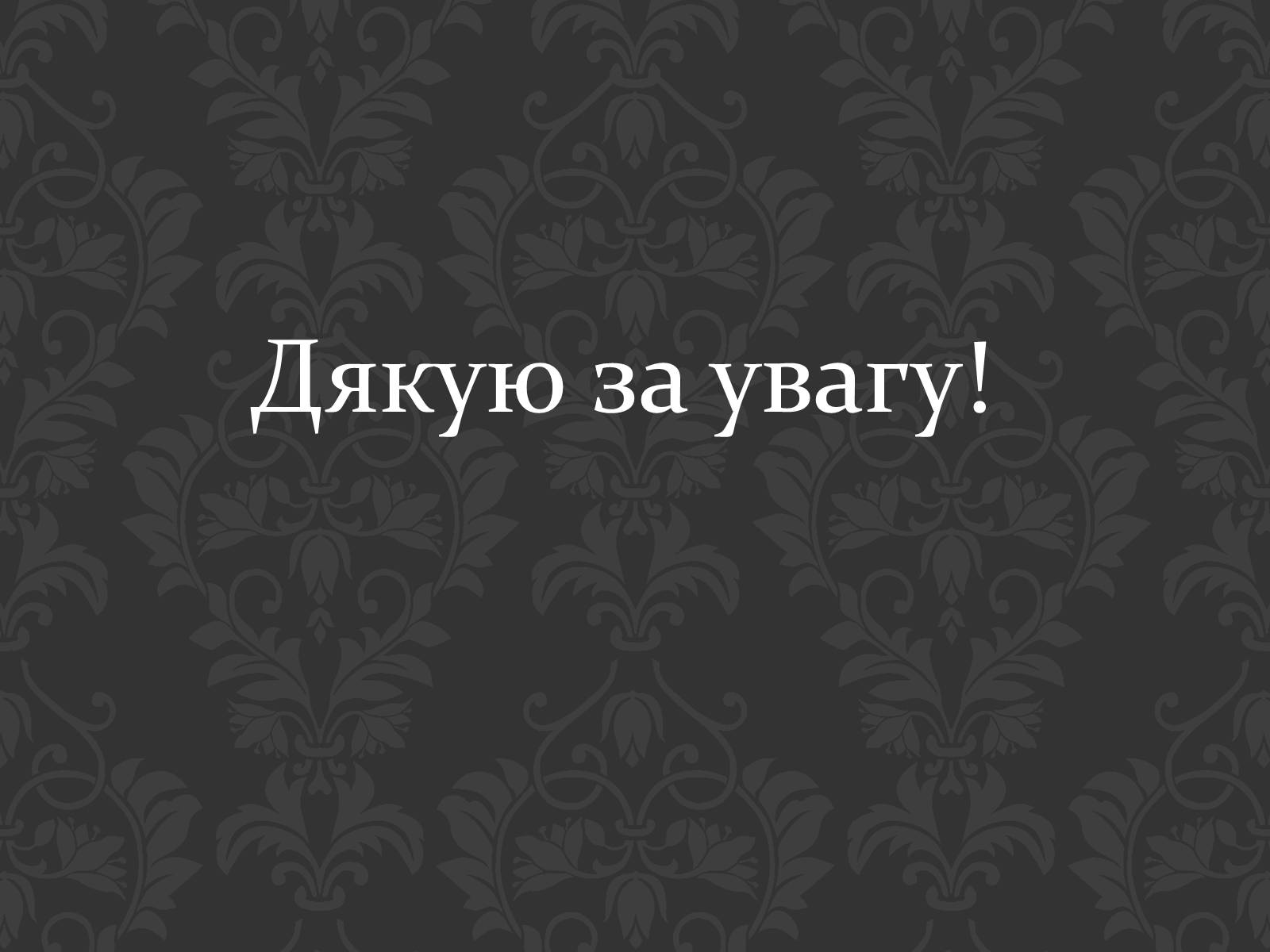 Презентація на тему «Поліомієліт» (варіант 2) - Слайд #12