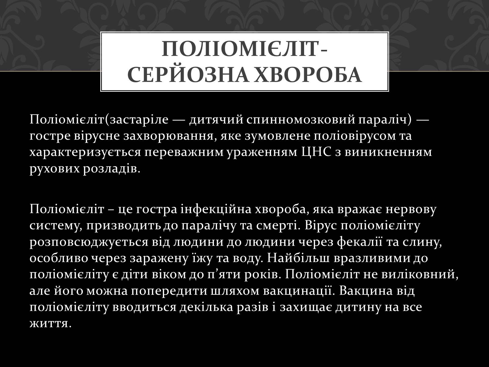 Презентація на тему «Поліомієліт» (варіант 2) - Слайд #2