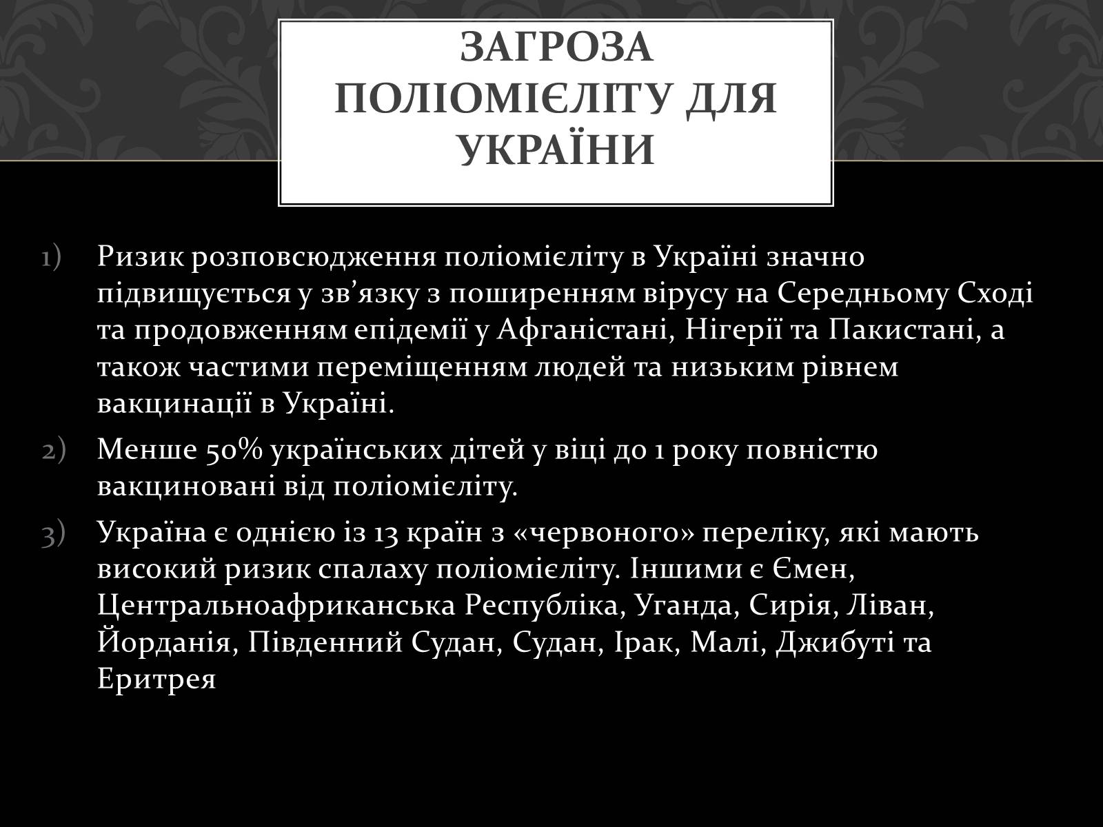 Презентація на тему «Поліомієліт» (варіант 2) - Слайд #8