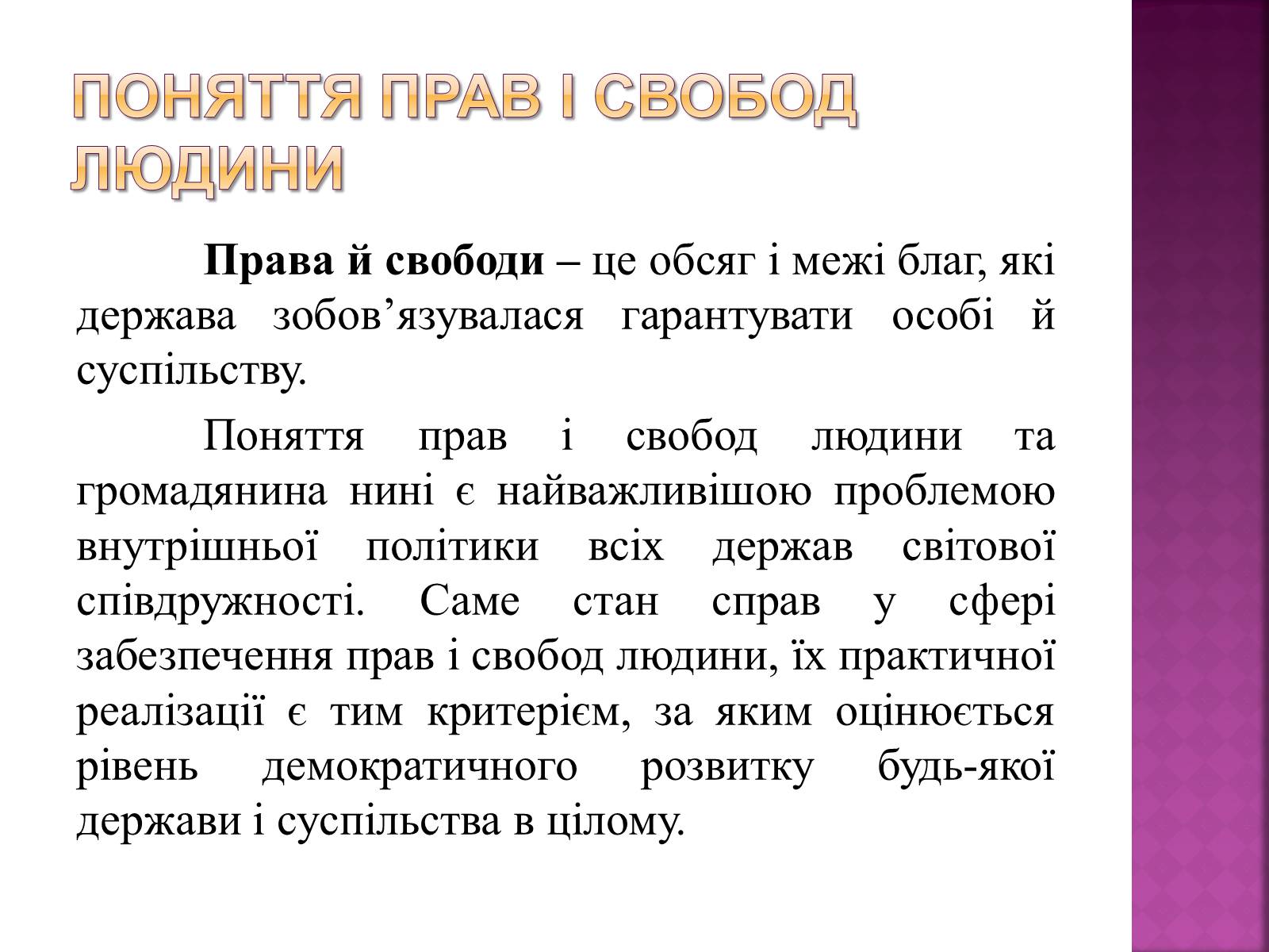 Презентація на тему «Права, свободи та відповідальність» - Слайд #10