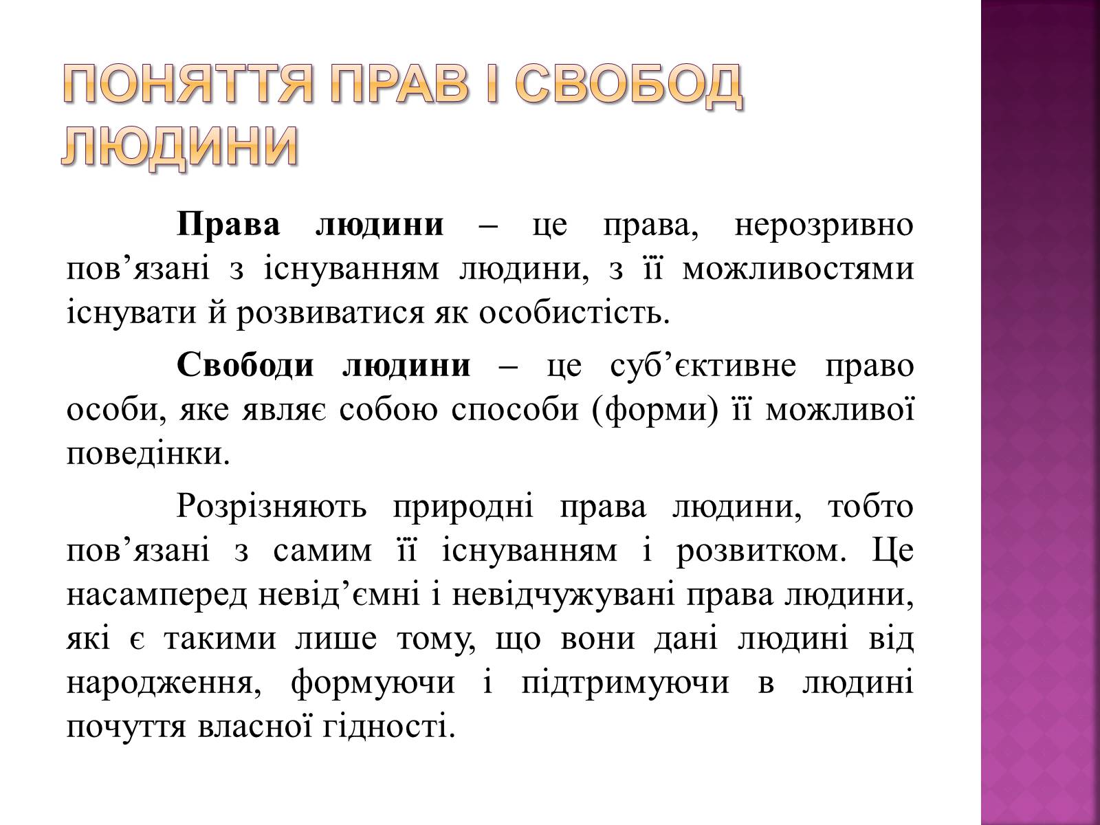 Презентація на тему «Права, свободи та відповідальність» - Слайд #11