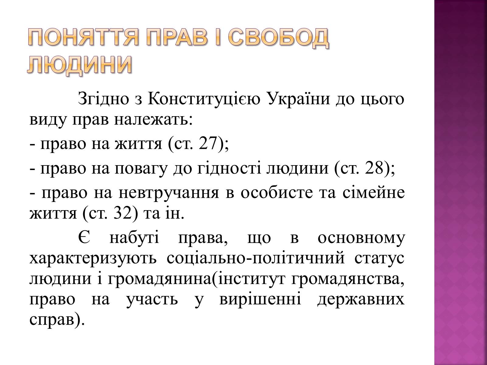 Презентація на тему «Права, свободи та відповідальність» - Слайд #12