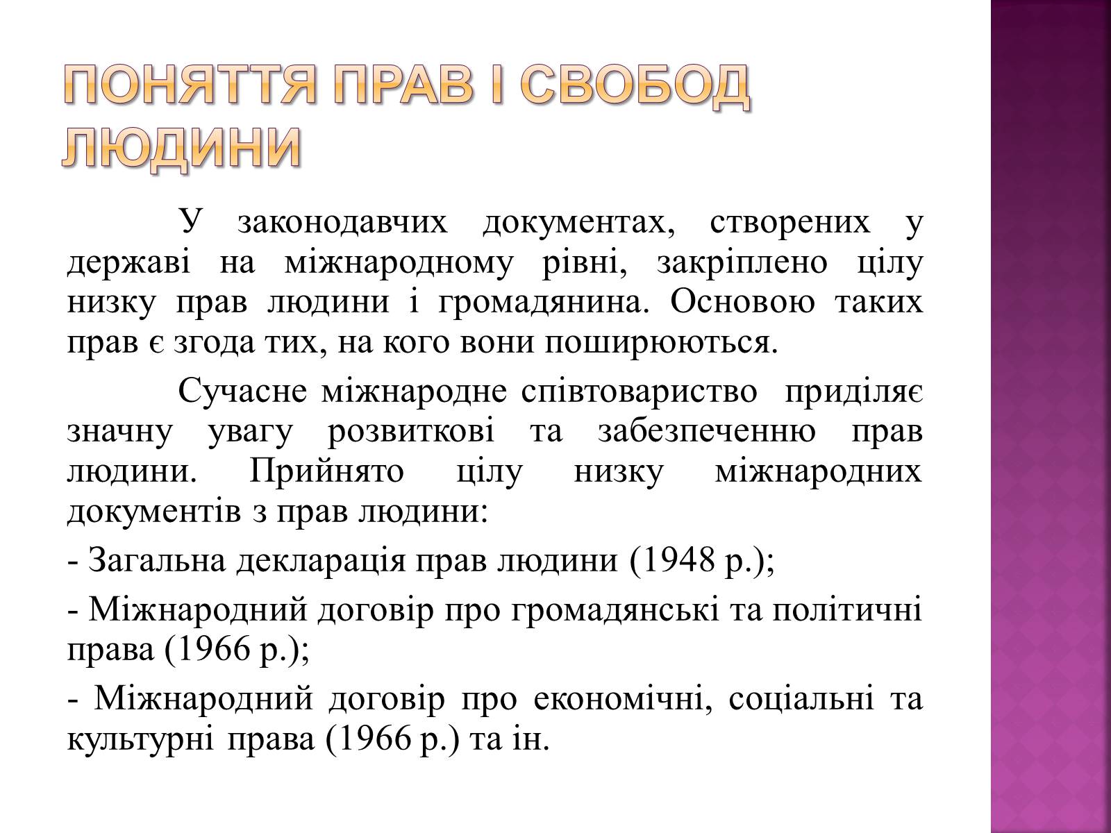 Презентація на тему «Права, свободи та відповідальність» - Слайд #13