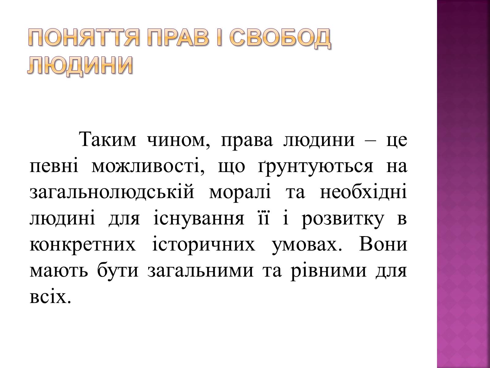 Презентація на тему «Права, свободи та відповідальність» - Слайд #14