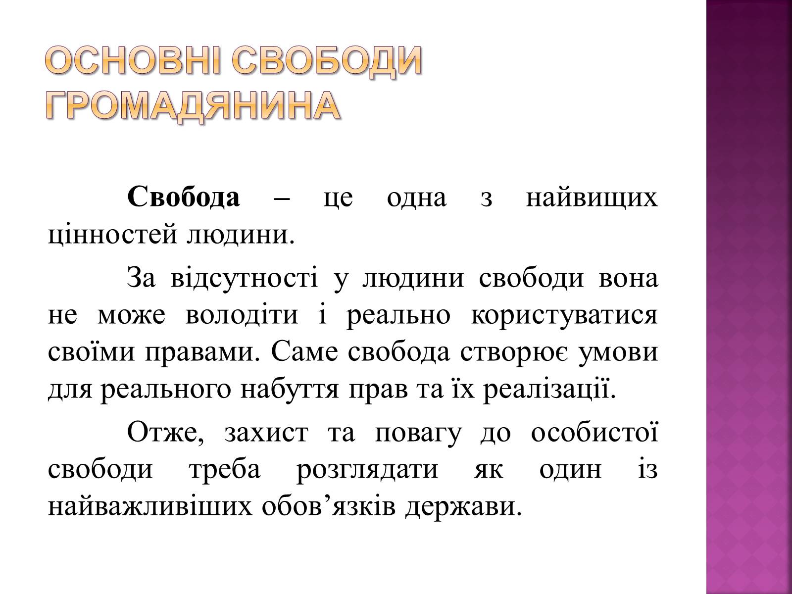 Презентація на тему «Права, свободи та відповідальність» - Слайд #15