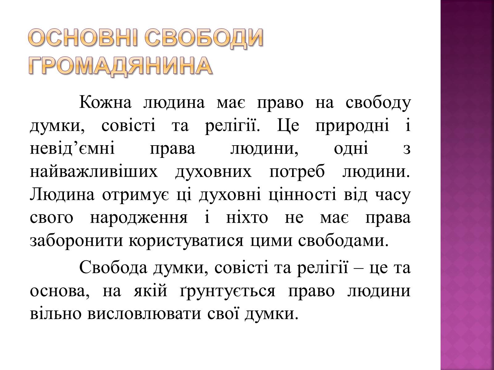 Презентація на тему «Права, свободи та відповідальність» - Слайд #16