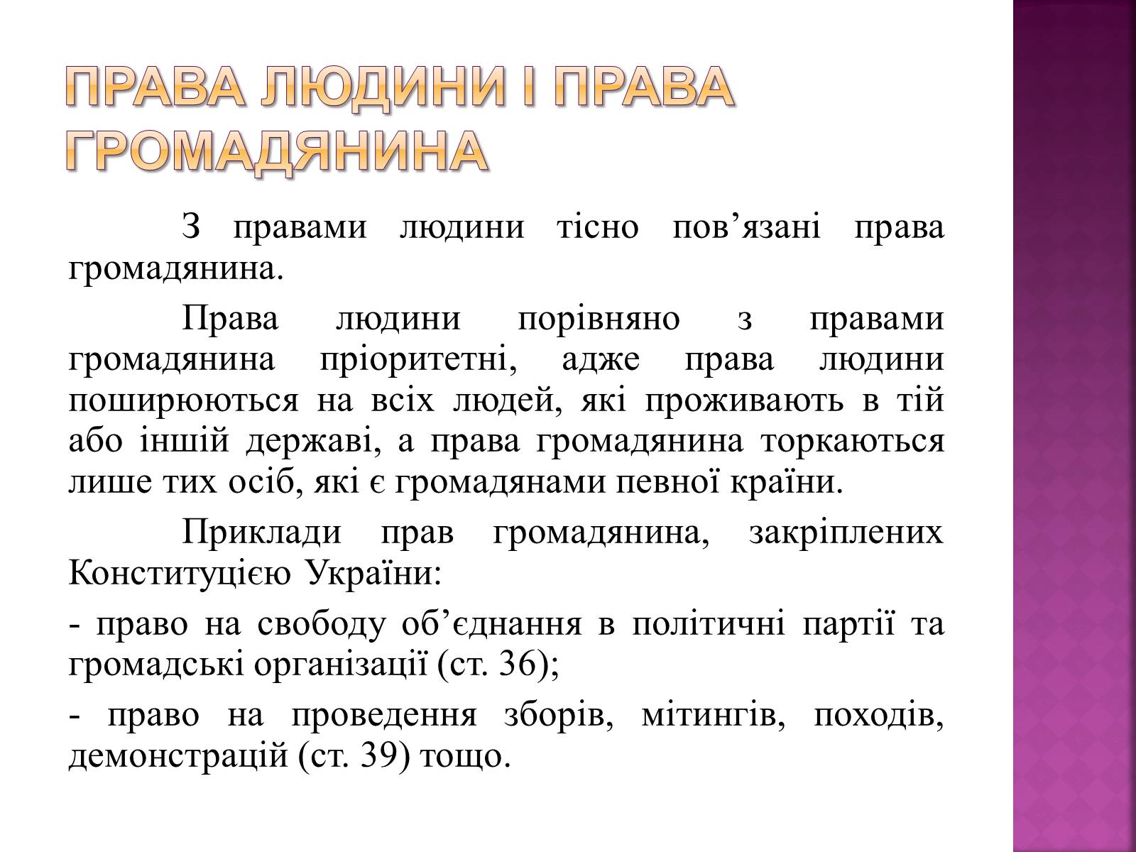 Презентація на тему «Права, свободи та відповідальність» - Слайд #18