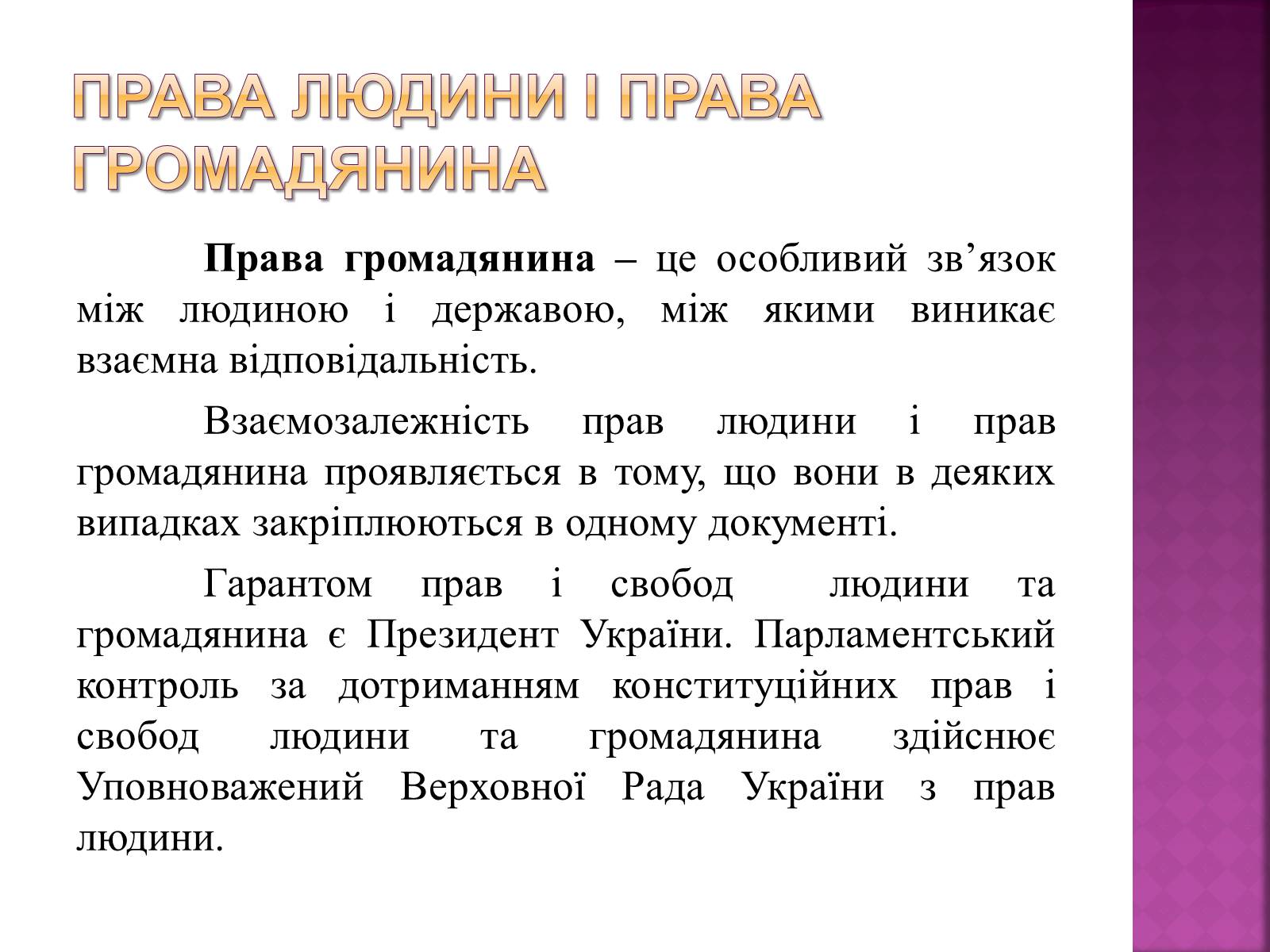 Презентація на тему «Права, свободи та відповідальність» - Слайд #19