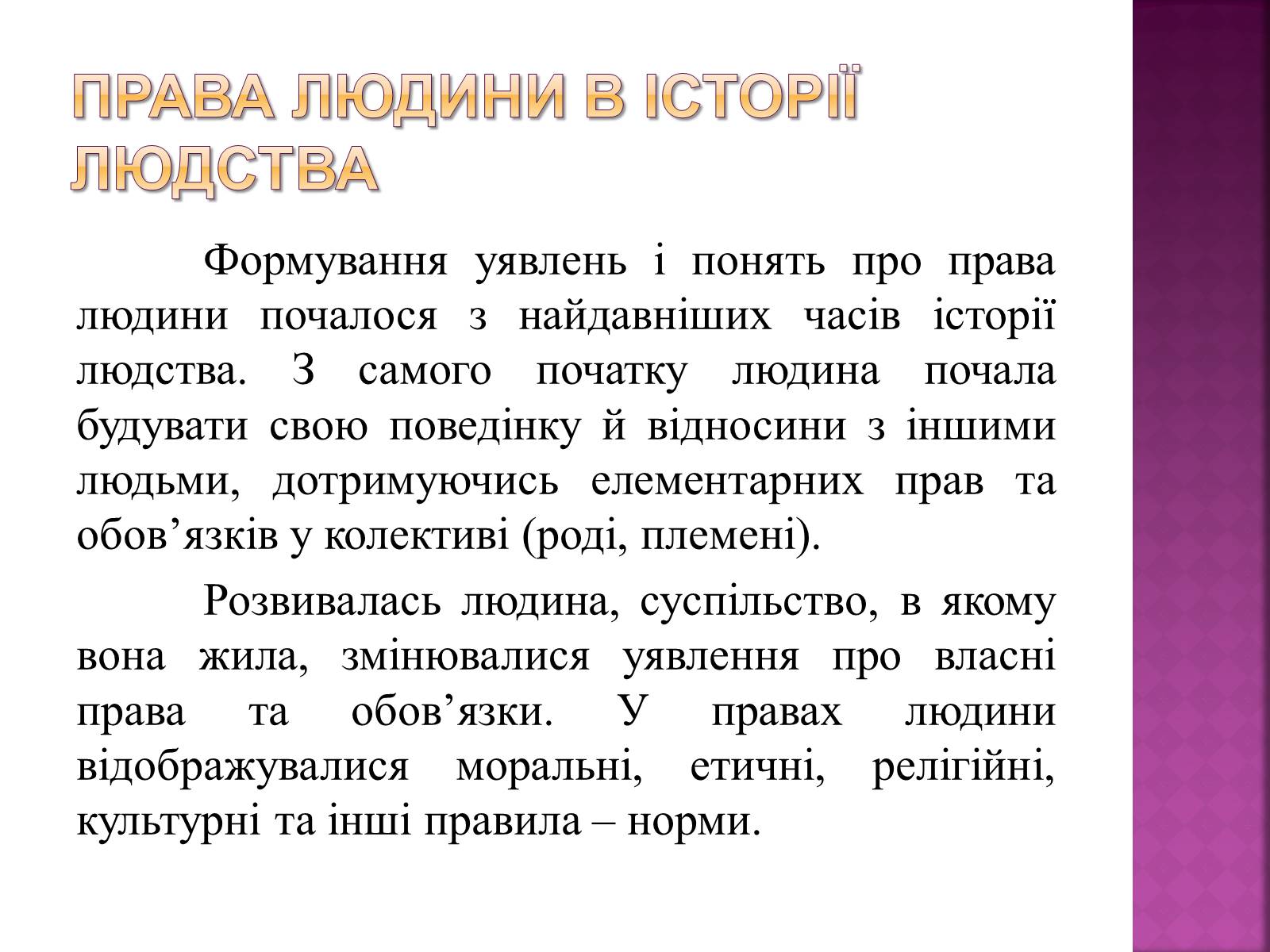 Презентація на тему «Права, свободи та відповідальність» - Слайд #2