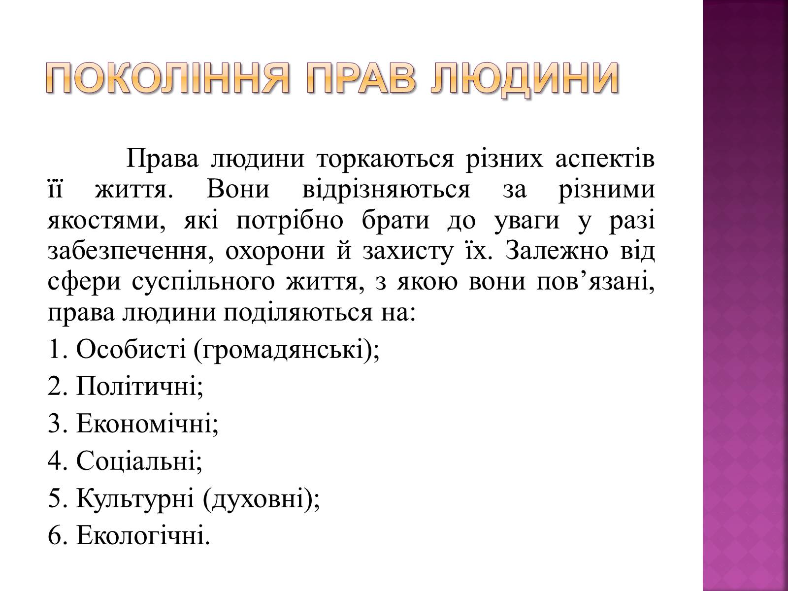 Презентація на тему «Права, свободи та відповідальність» - Слайд #20