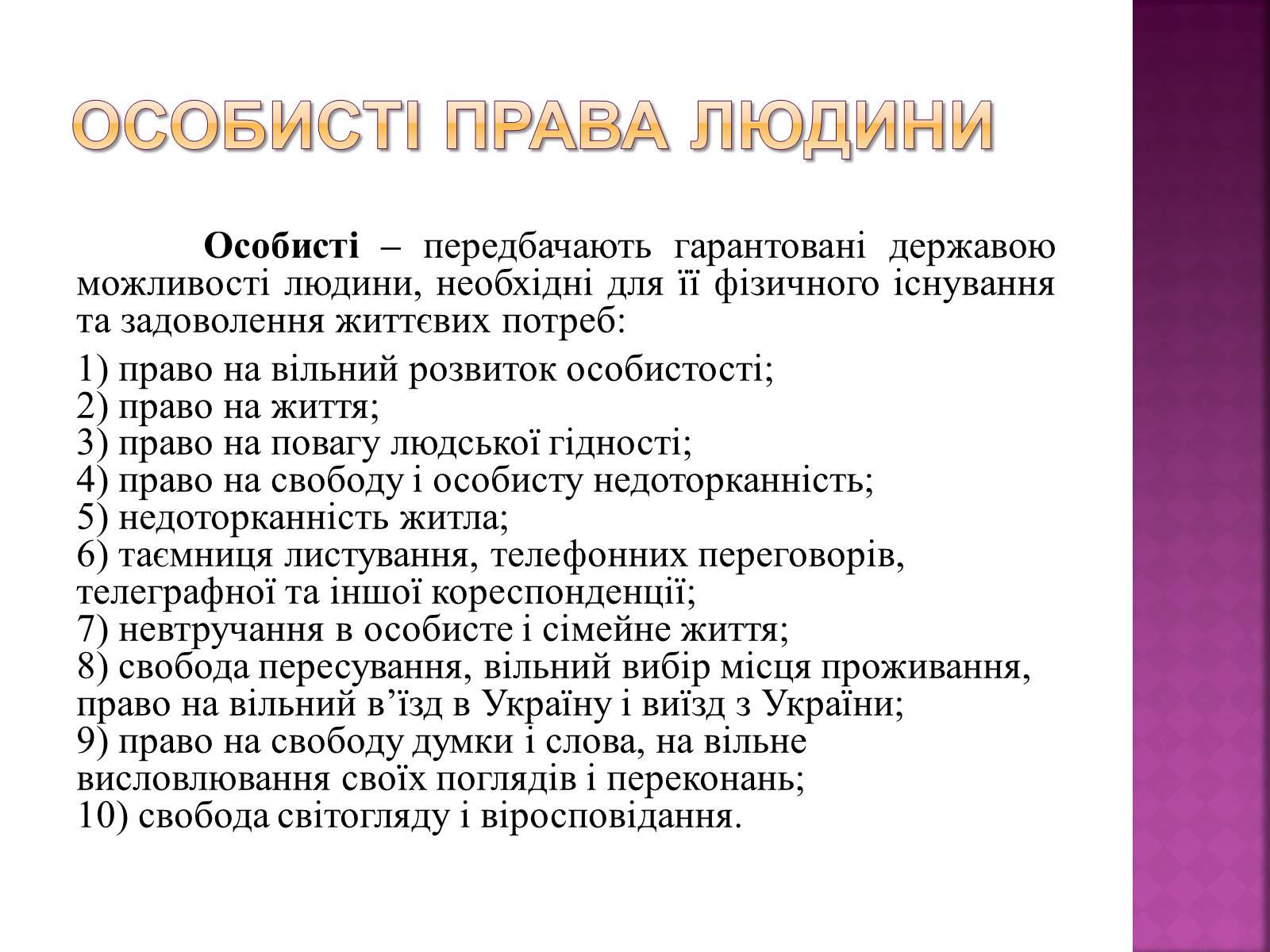 Презентація на тему «Права, свободи та відповідальність» - Слайд #21