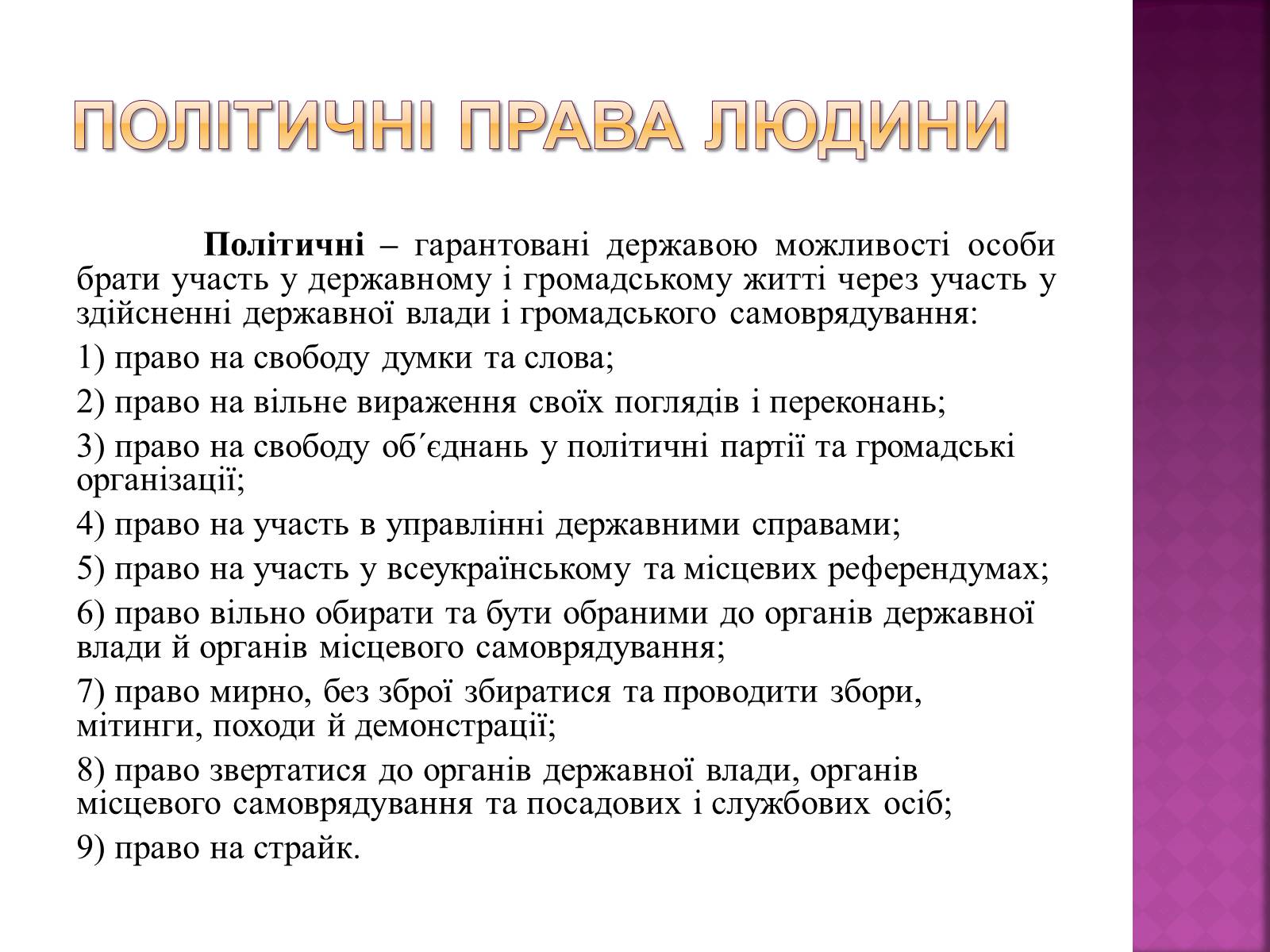 Презентація на тему «Права, свободи та відповідальність» - Слайд #22