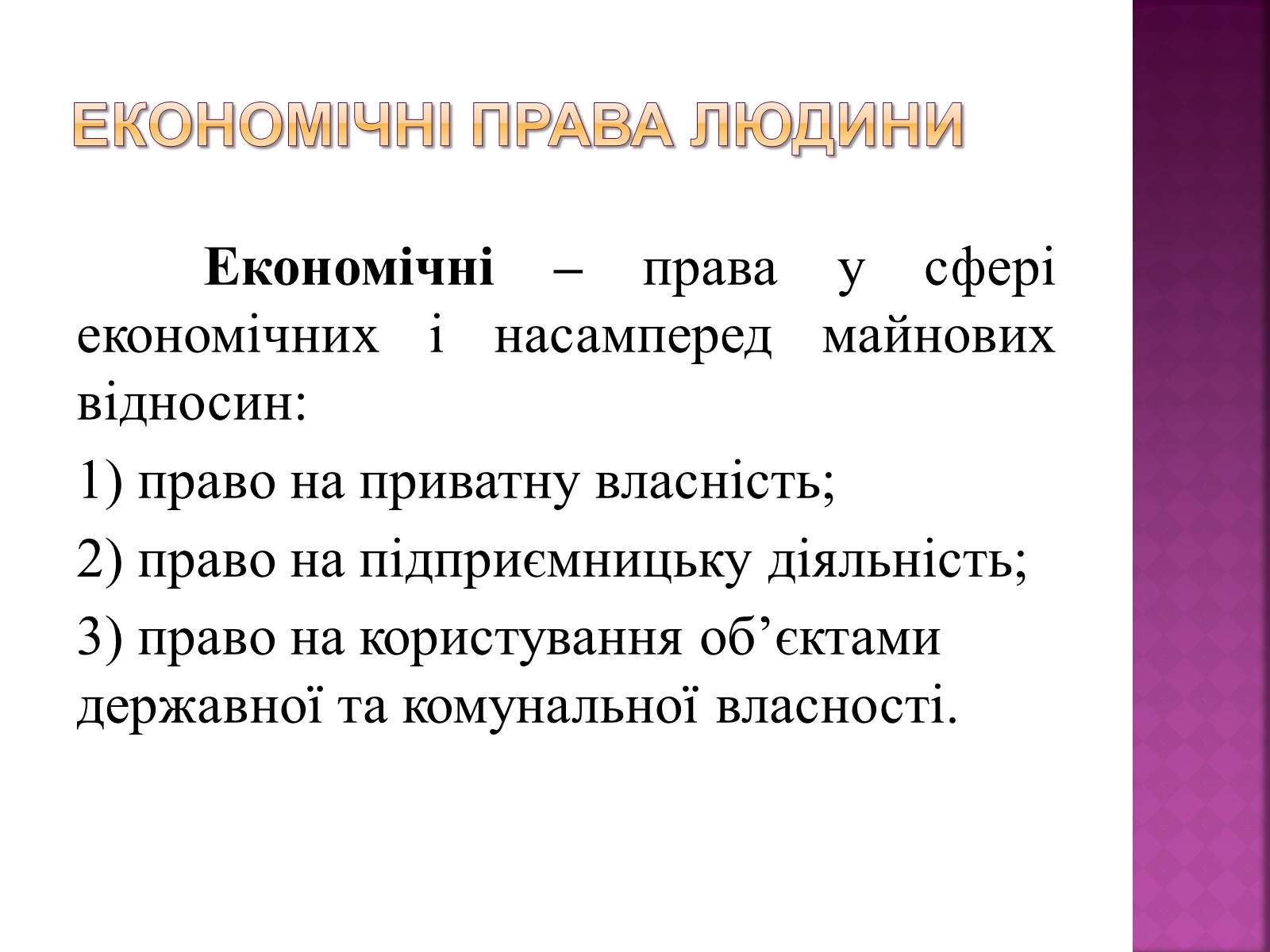 Презентація на тему «Права, свободи та відповідальність» - Слайд #23