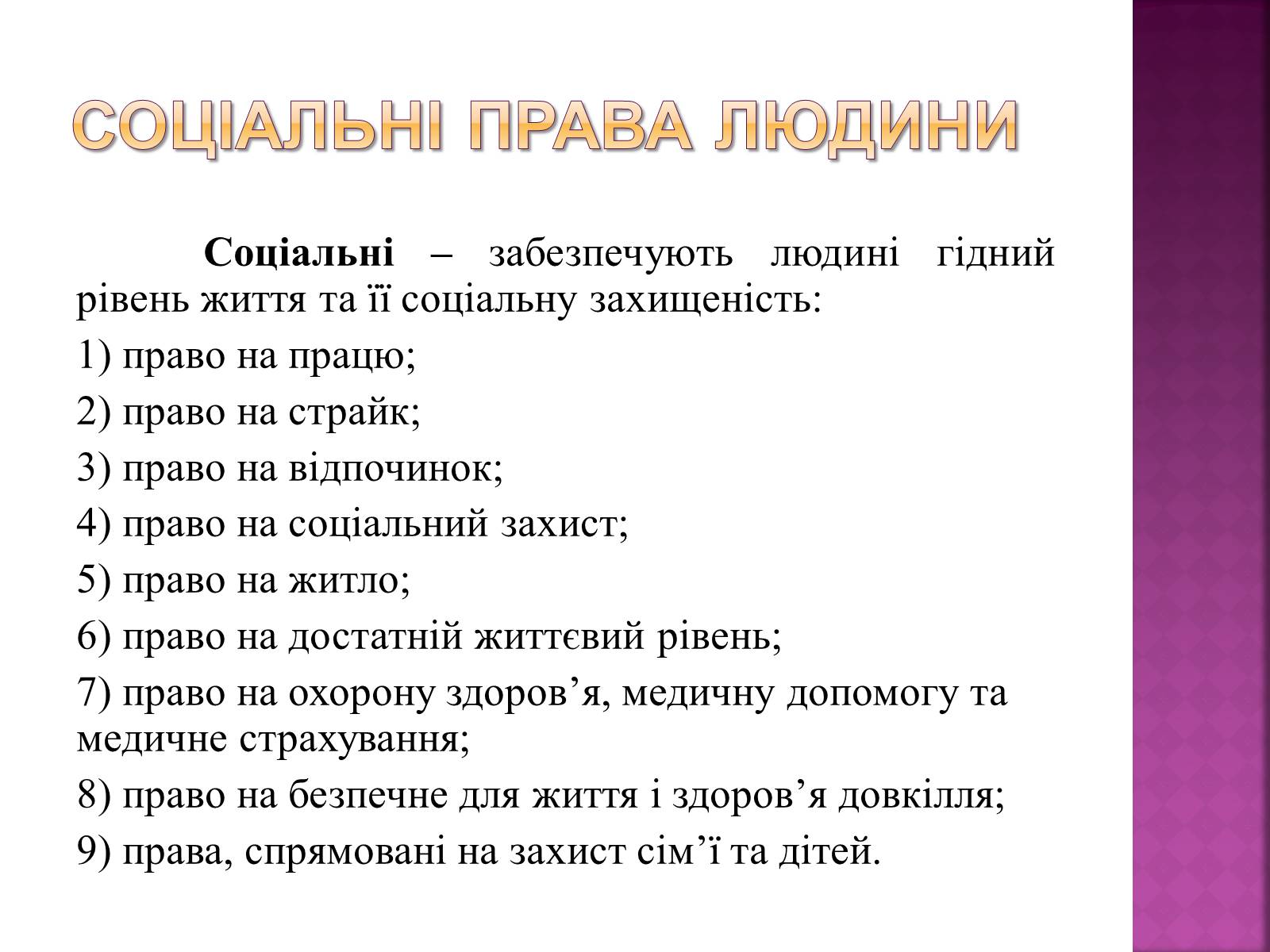 Презентація на тему «Права, свободи та відповідальність» - Слайд #24