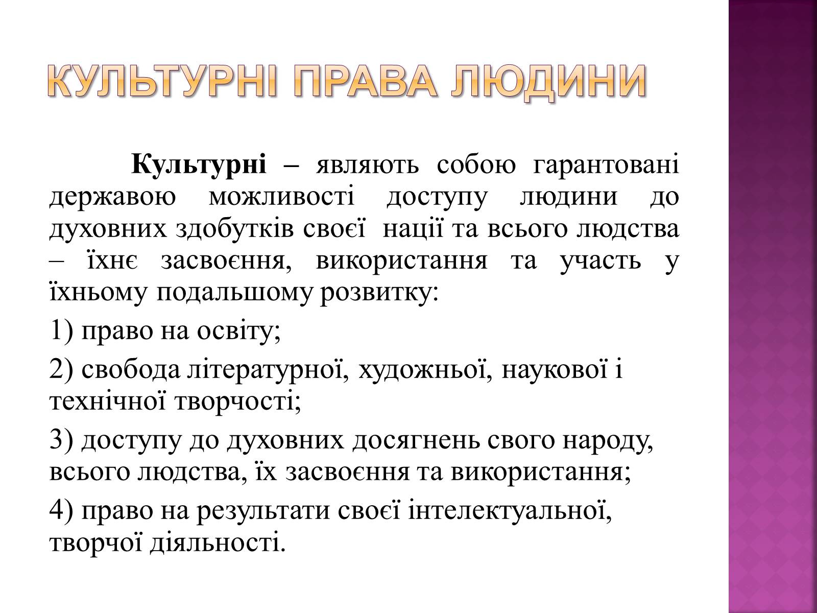 Презентація на тему «Права, свободи та відповідальність» - Слайд #25