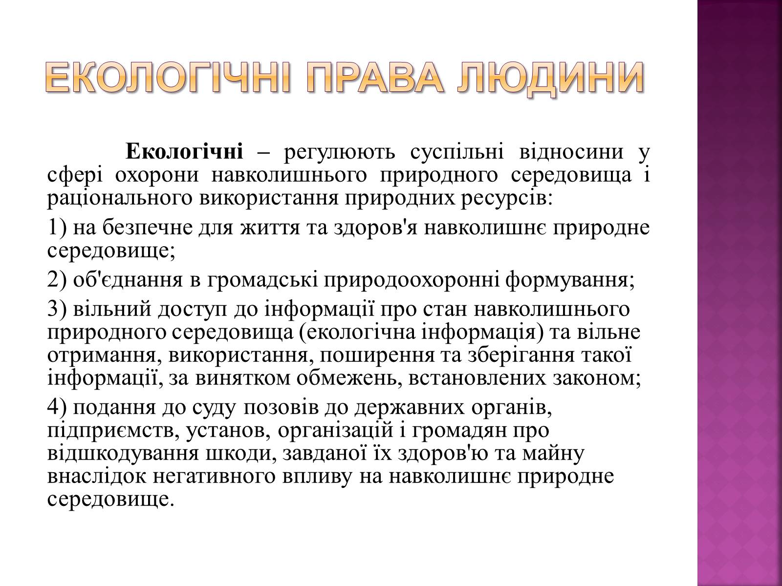 Презентація на тему «Права, свободи та відповідальність» - Слайд #26