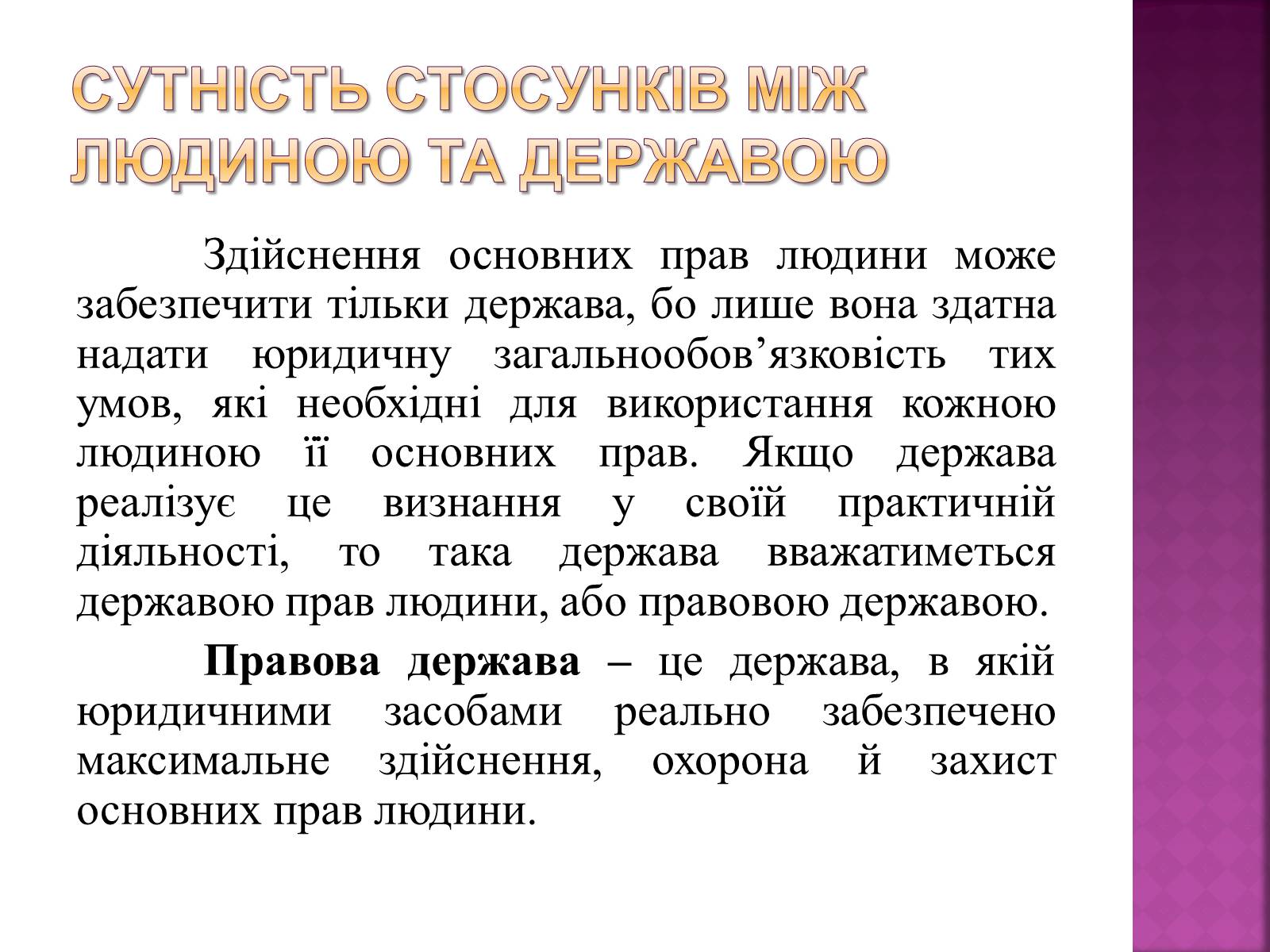 Презентація на тему «Права, свободи та відповідальність» - Слайд #27