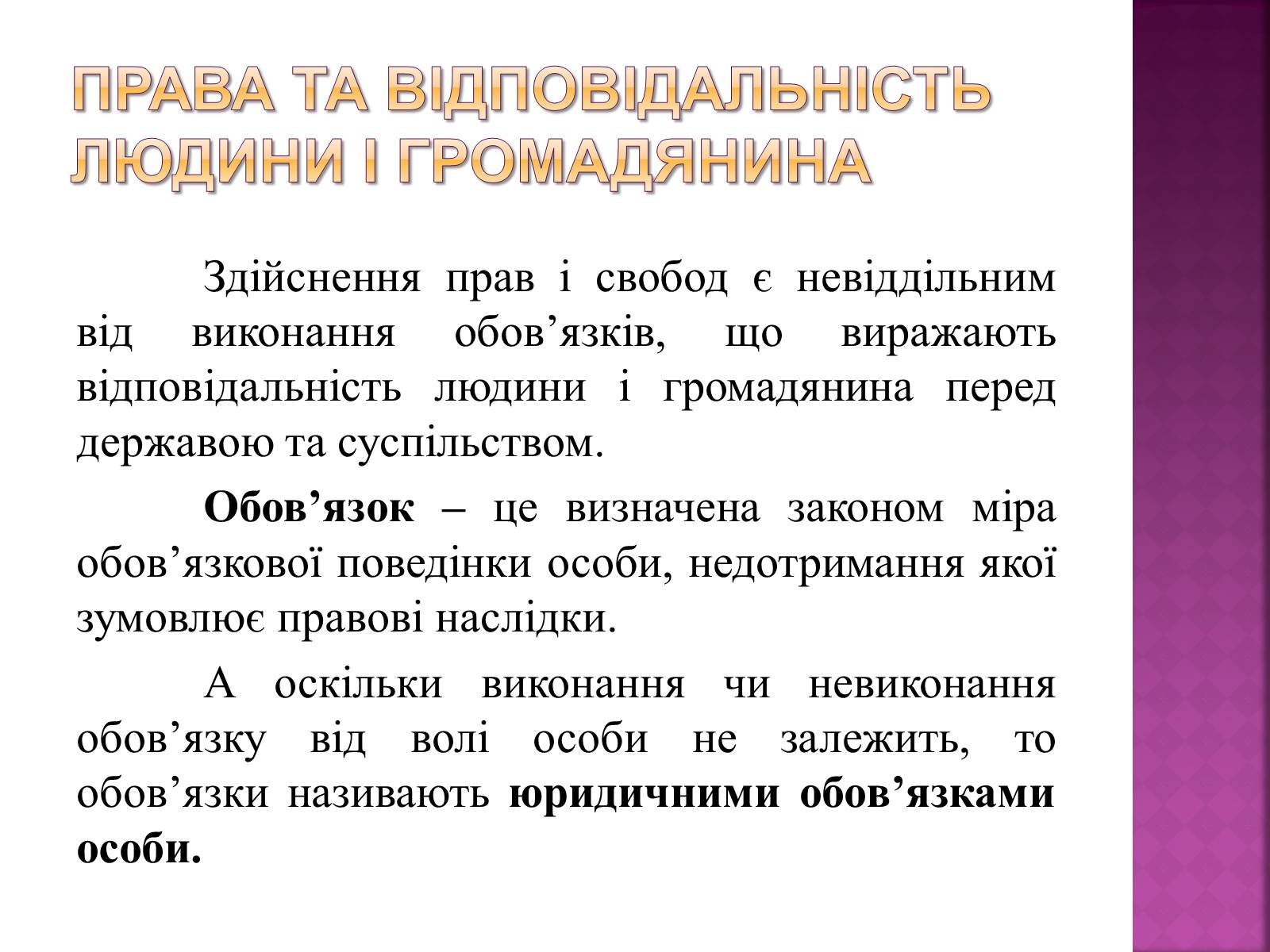 Презентація на тему «Права, свободи та відповідальність» - Слайд #28