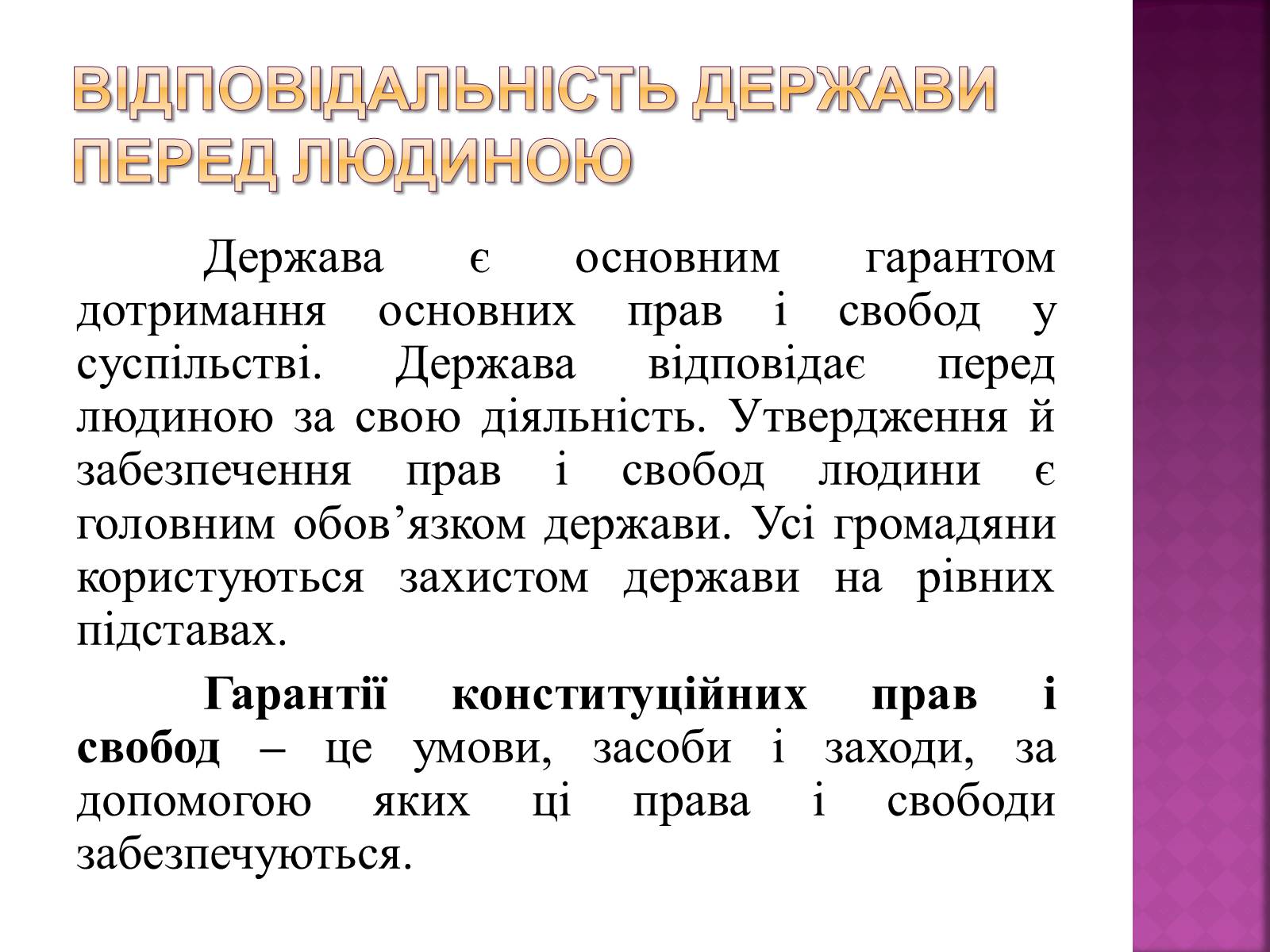 Презентація на тему «Права, свободи та відповідальність» - Слайд #29