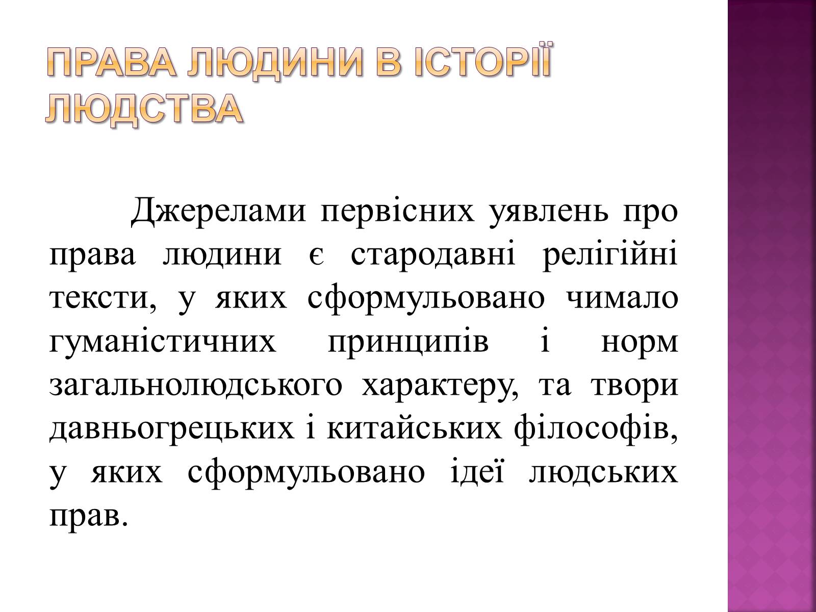 Презентація на тему «Права, свободи та відповідальність» - Слайд #3