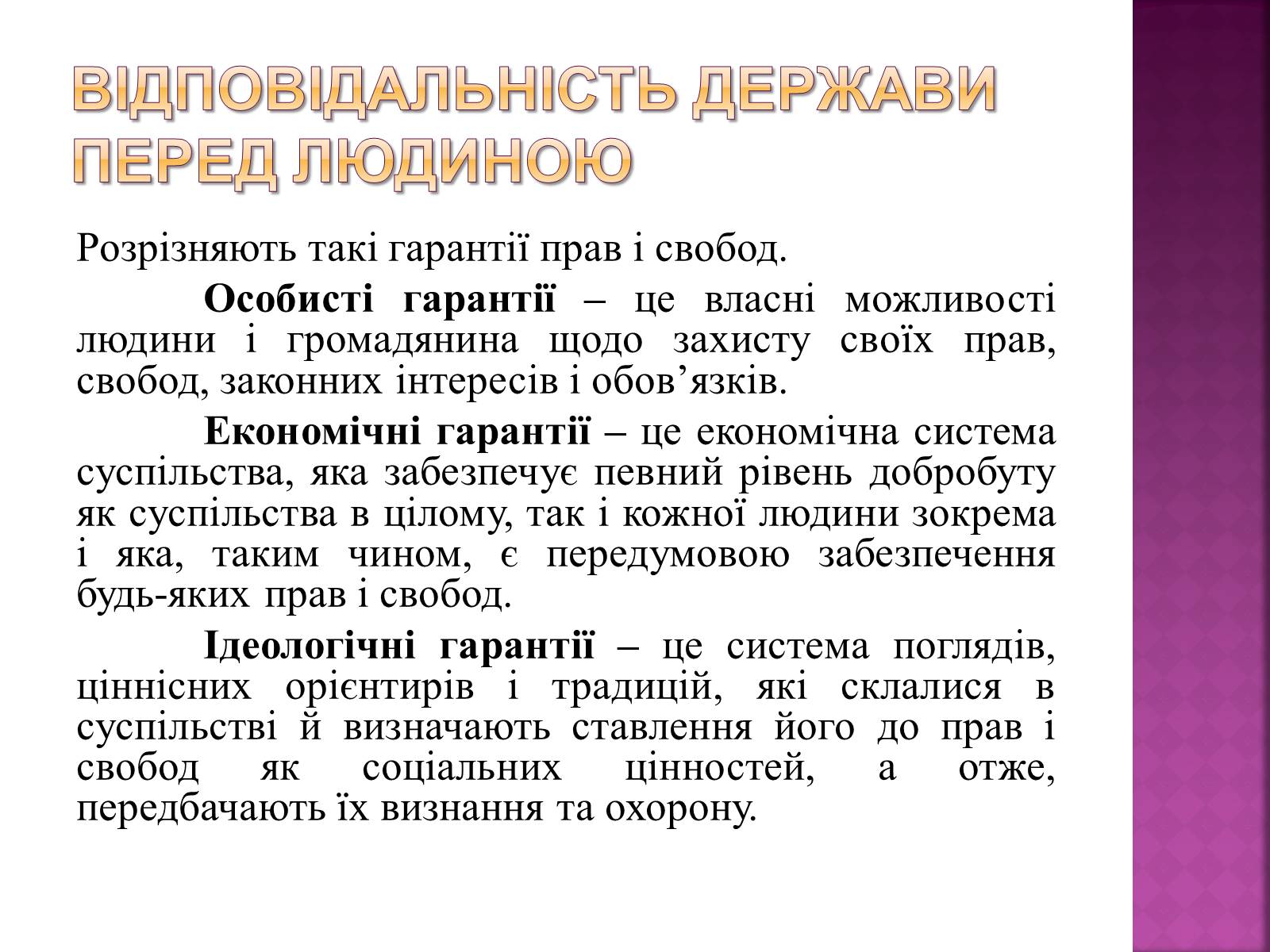 Презентація на тему «Права, свободи та відповідальність» - Слайд #30