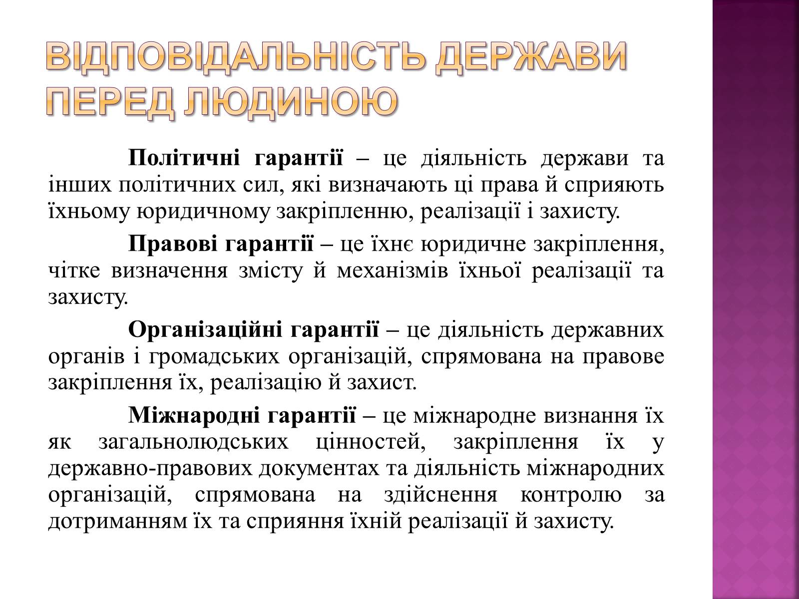 Презентація на тему «Права, свободи та відповідальність» - Слайд #31