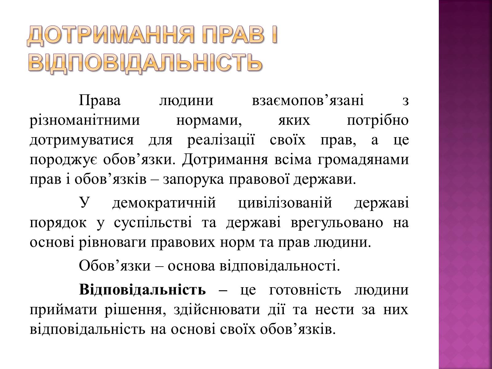 Презентація на тему «Права, свободи та відповідальність» - Слайд #32