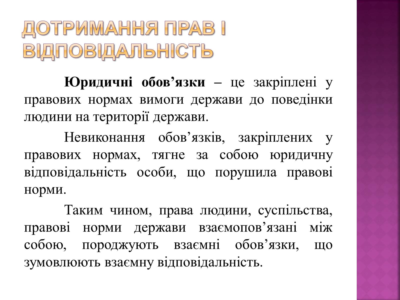 Презентація на тему «Права, свободи та відповідальність» - Слайд #33