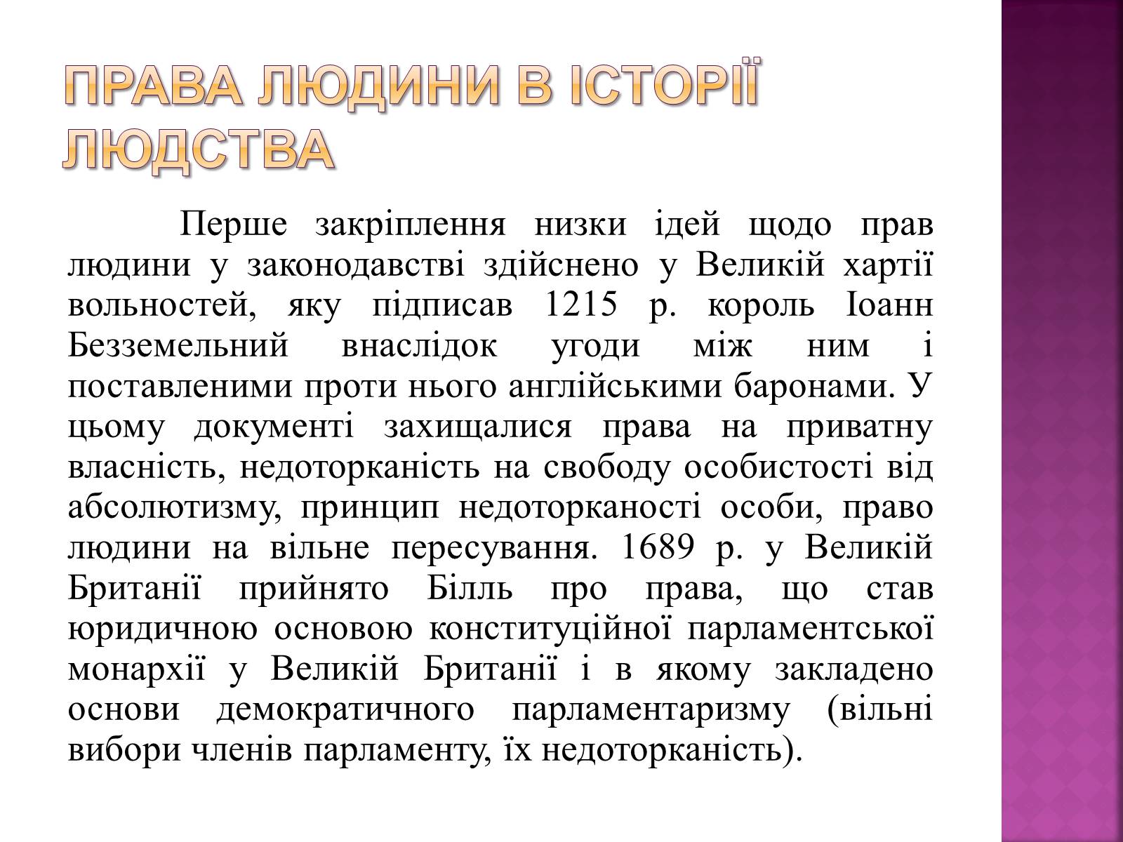 Презентація на тему «Права, свободи та відповідальність» - Слайд #4