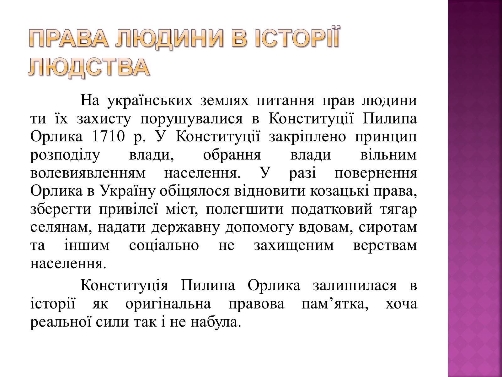 Презентація на тему «Права, свободи та відповідальність» - Слайд #5