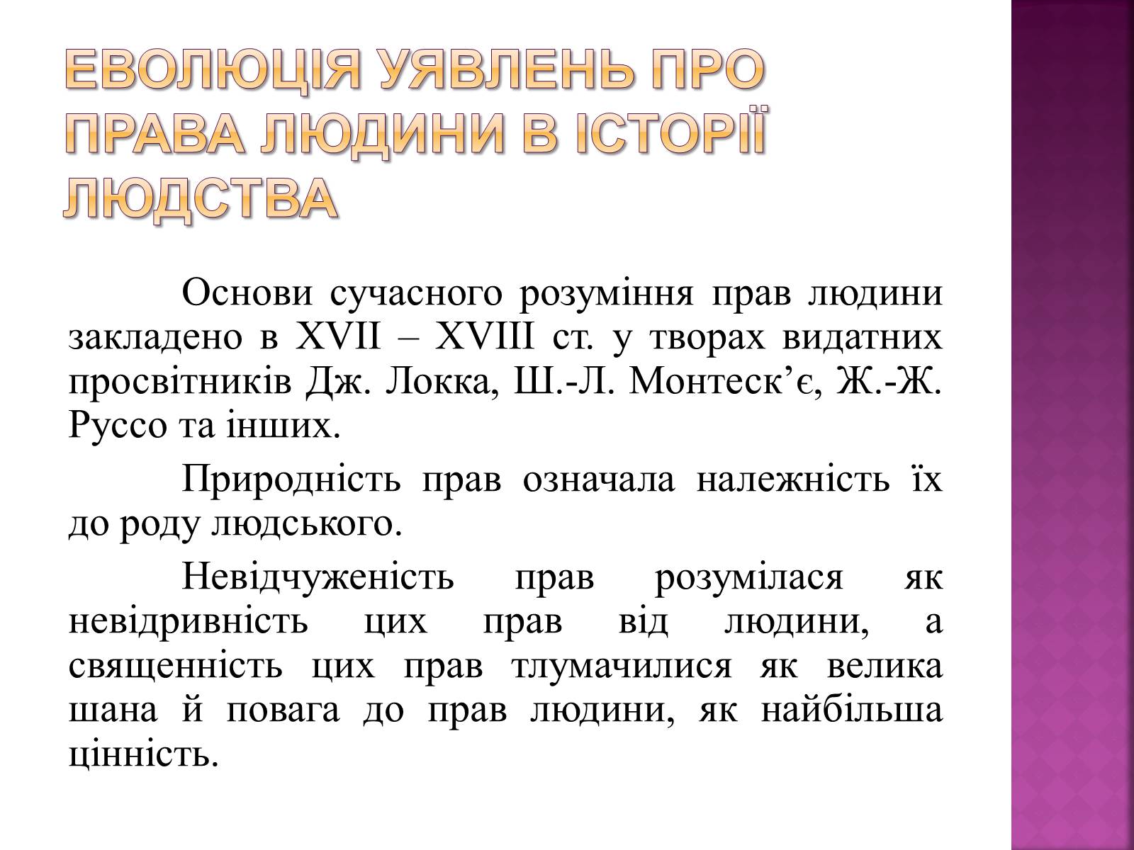 Презентація на тему «Права, свободи та відповідальність» - Слайд #6