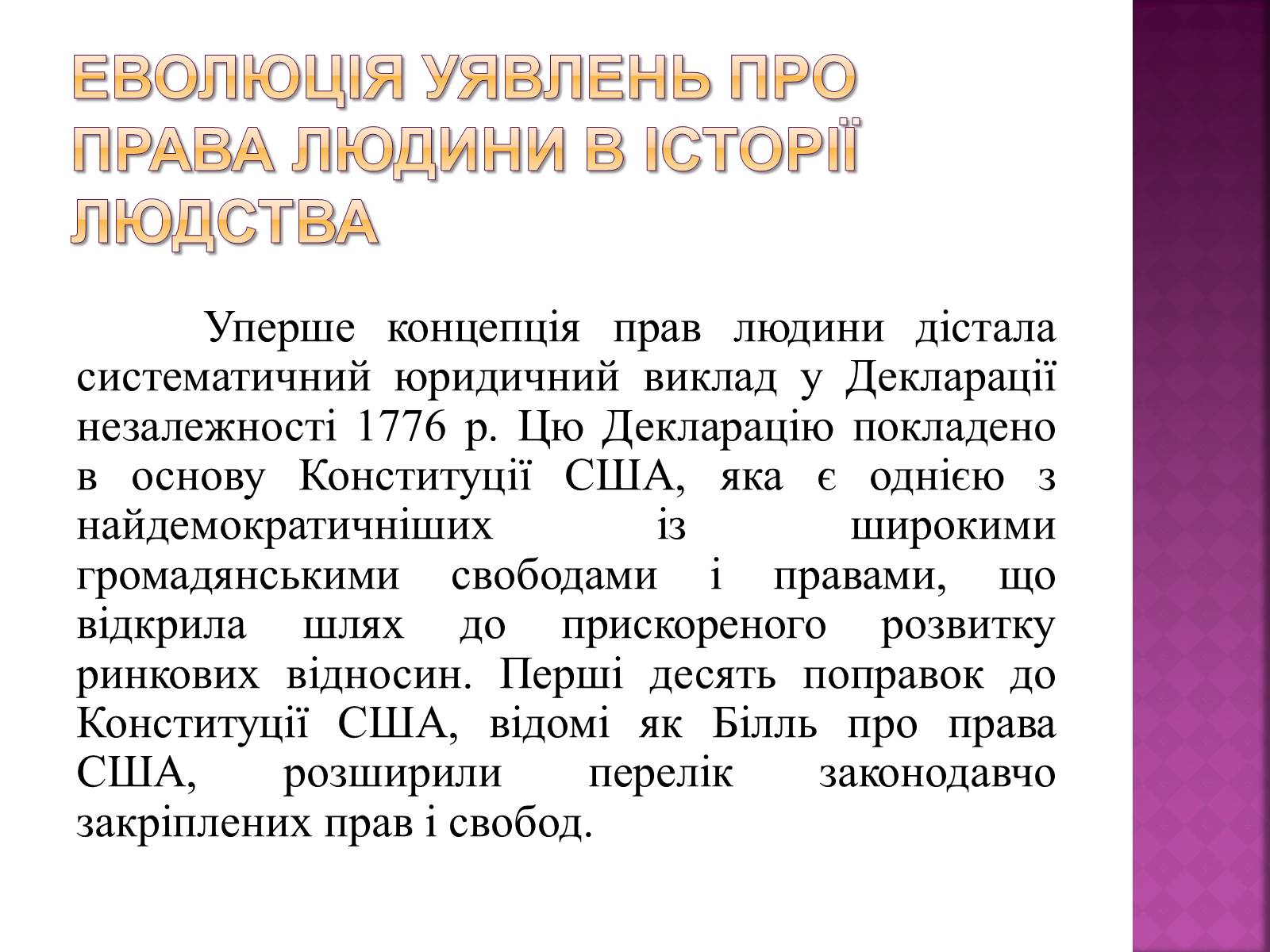 Презентація на тему «Права, свободи та відповідальність» - Слайд #7