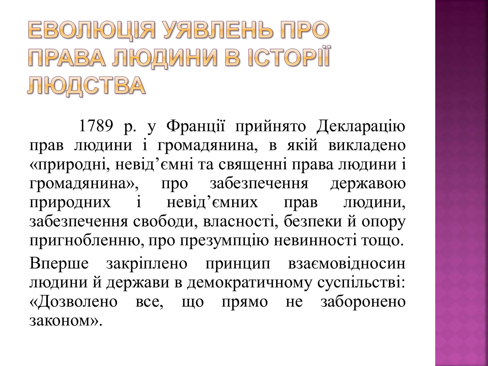 Презентація на тему «Права, свободи та відповідальність» - Слайд #8