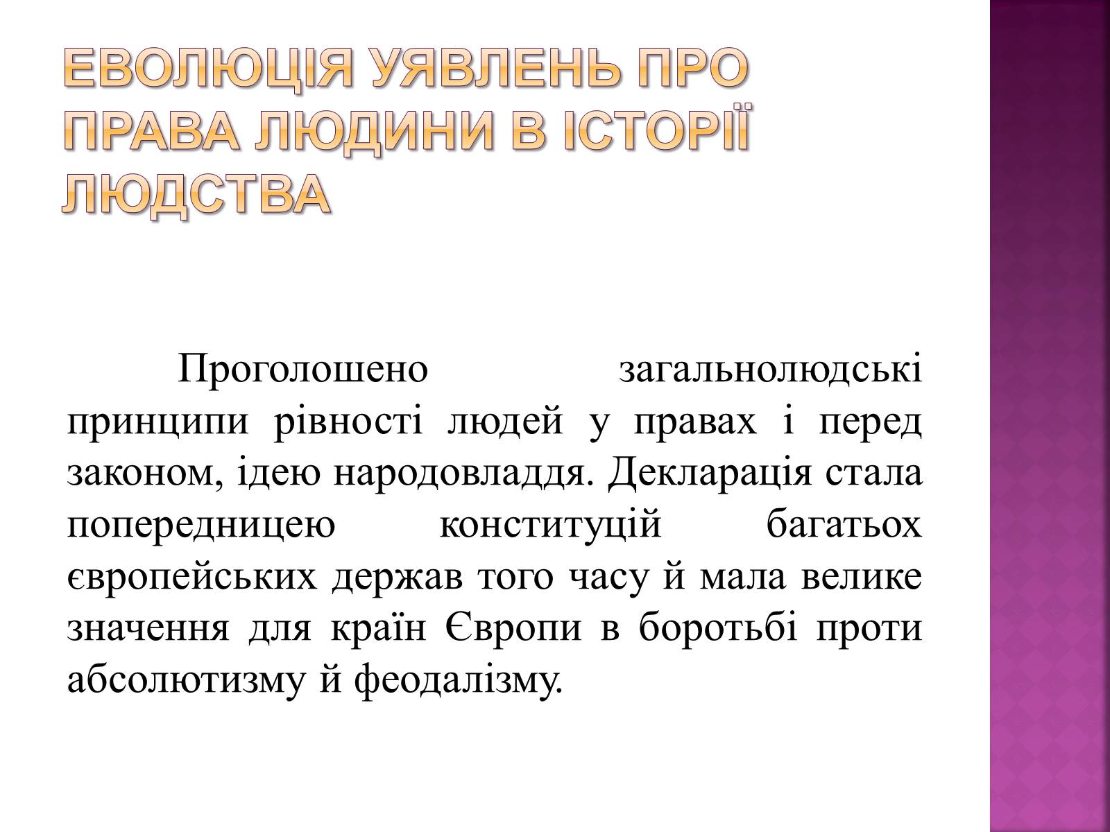 Презентація на тему «Права, свободи та відповідальність» - Слайд #9