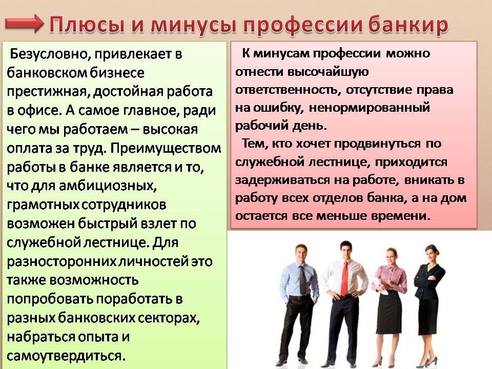 Презентація на тему «Банковское дело. Профессия банкир» - Слайд #9