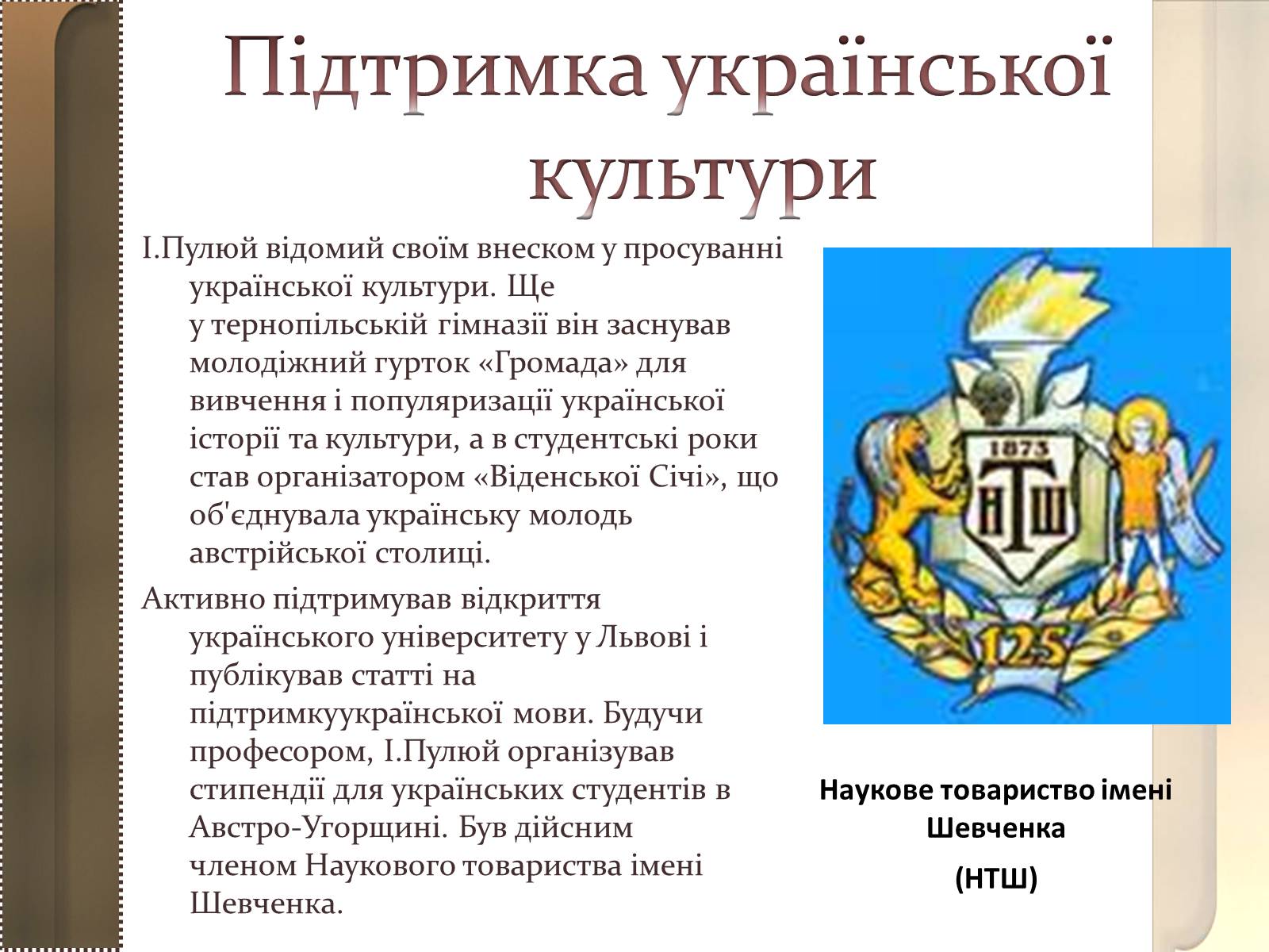 Презентація на тему «Пулюй Іван Павлович» - Слайд #12