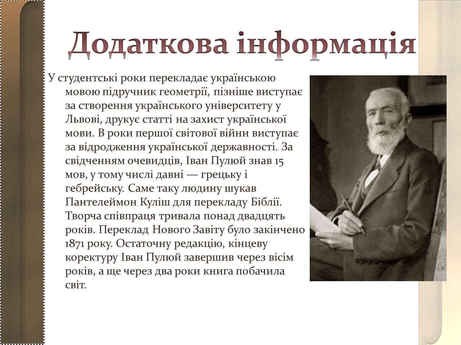 Презентація на тему «Пулюй Іван Павлович» - Слайд #13