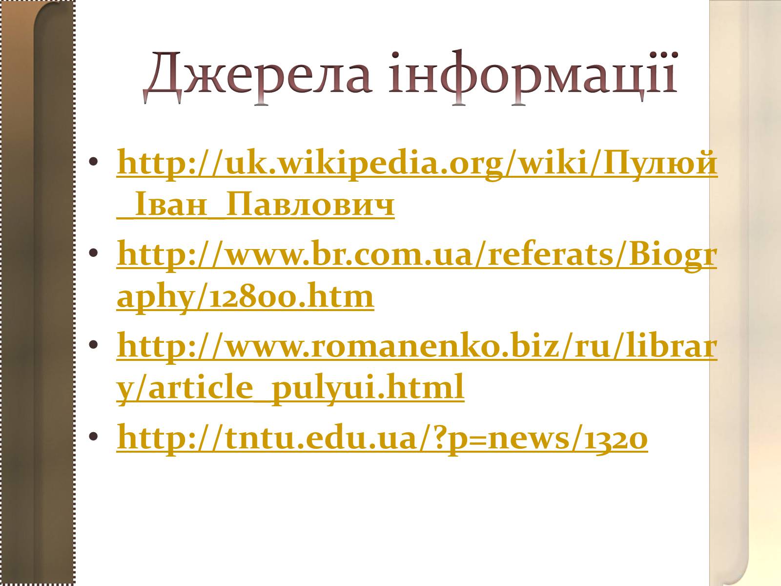 Презентація на тему «Пулюй Іван Павлович» - Слайд #15