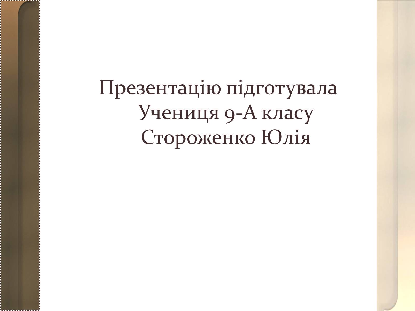 Презентація на тему «Пулюй Іван Павлович» - Слайд #16