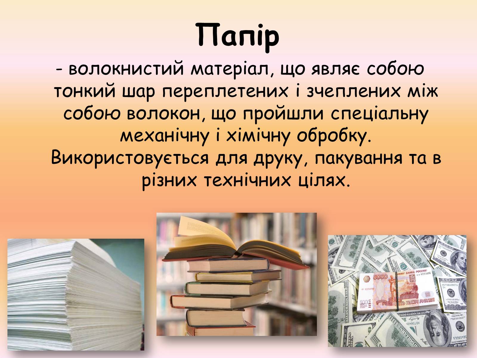 Презентація на тему «Винаходи, що змінили світ» - Слайд #2