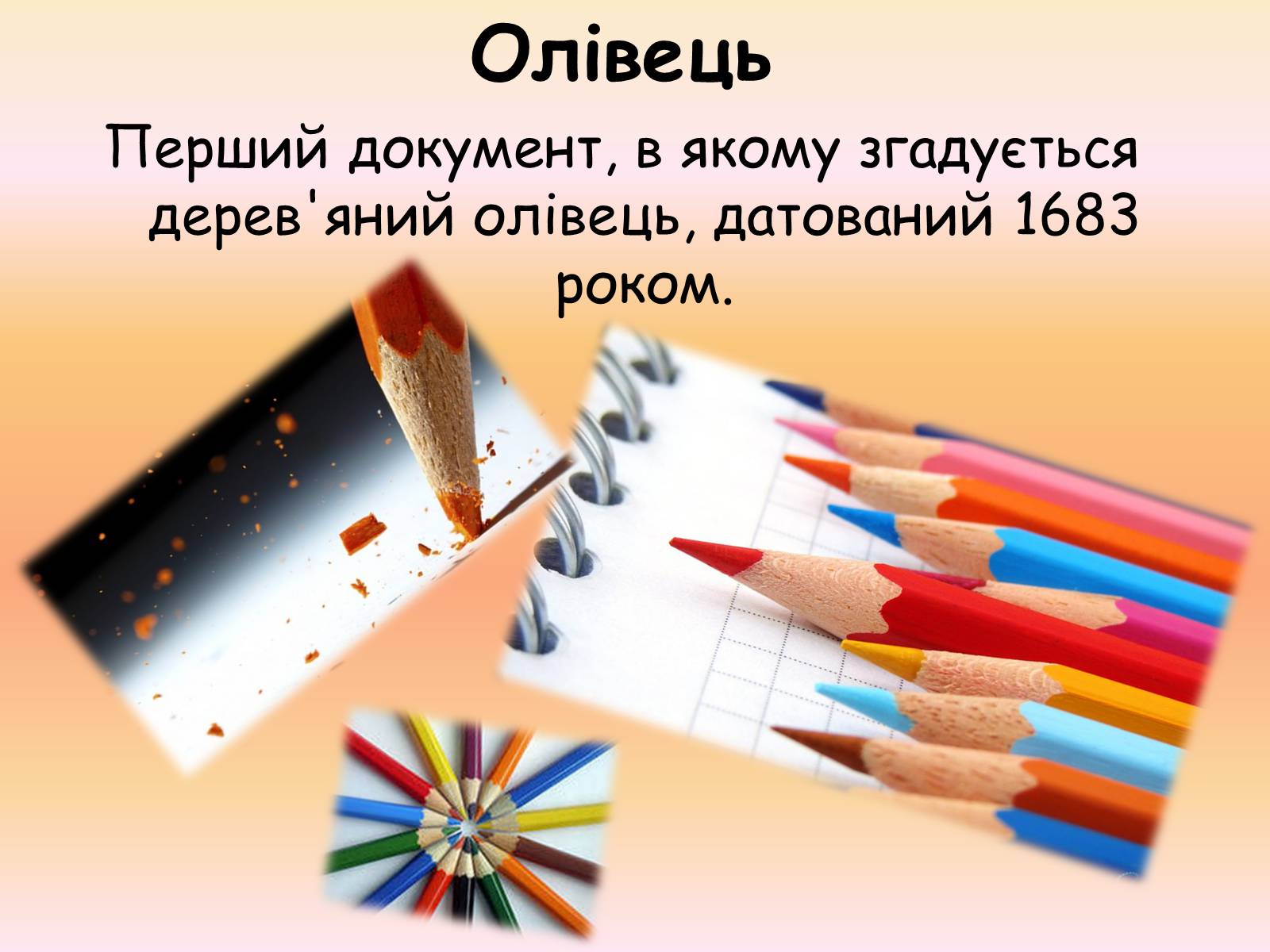 Презентація на тему «Винаходи, що змінили світ» - Слайд #7