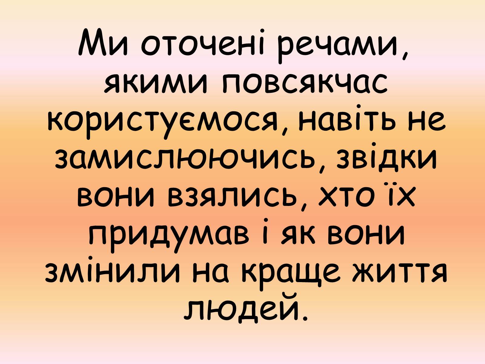 Презентація на тему «Винаходи, що змінили світ» - Слайд #8