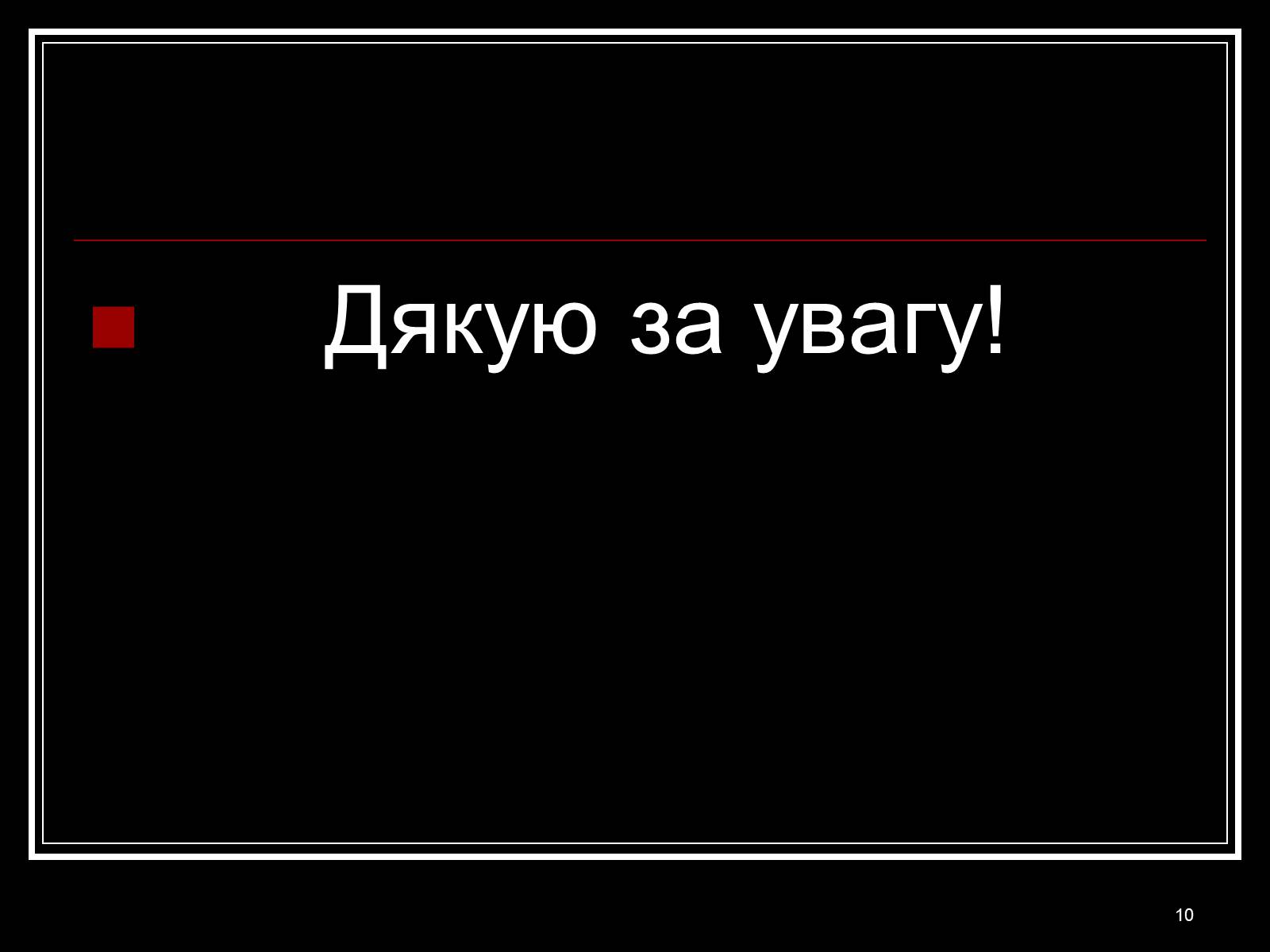 Презентація на тему «Кінематограф Італії» - Слайд #10