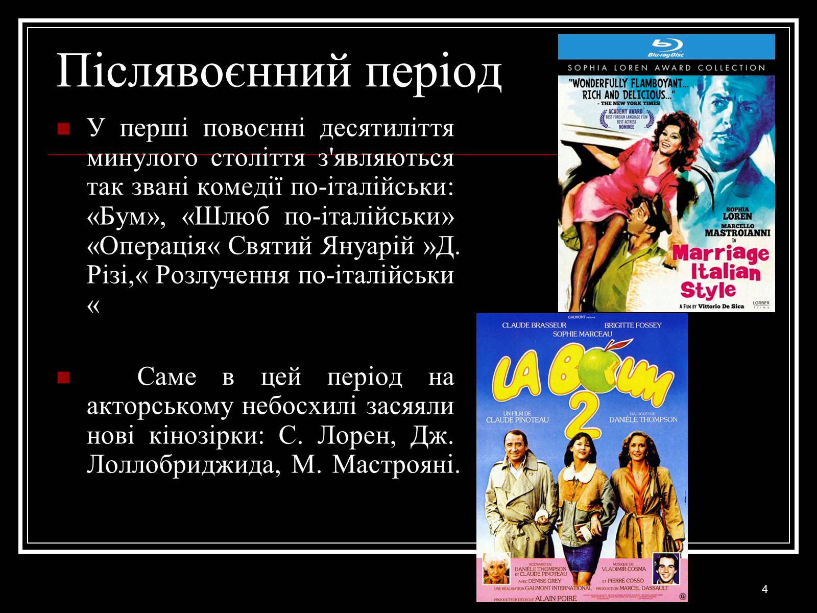 Презентація на тему «Кінематограф Італії» - Слайд #4